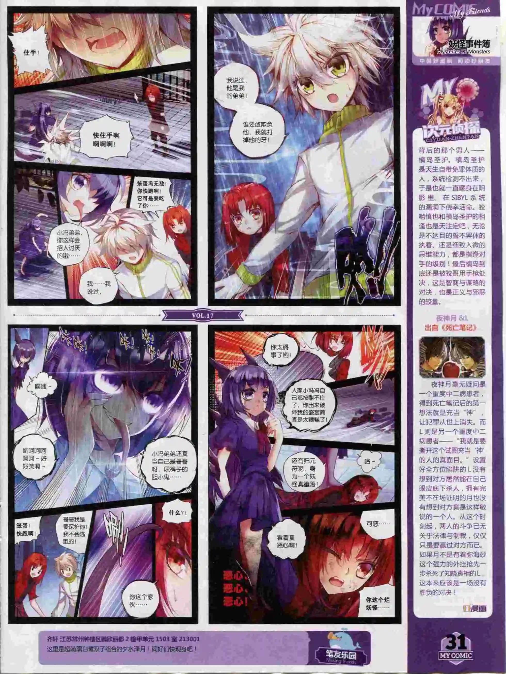🍹好漫画 第17期全本 第33页