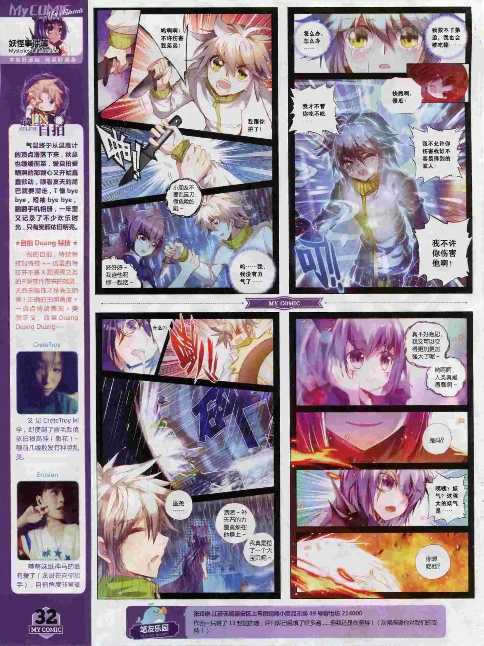 🍹好漫画 第17期全本 第34页