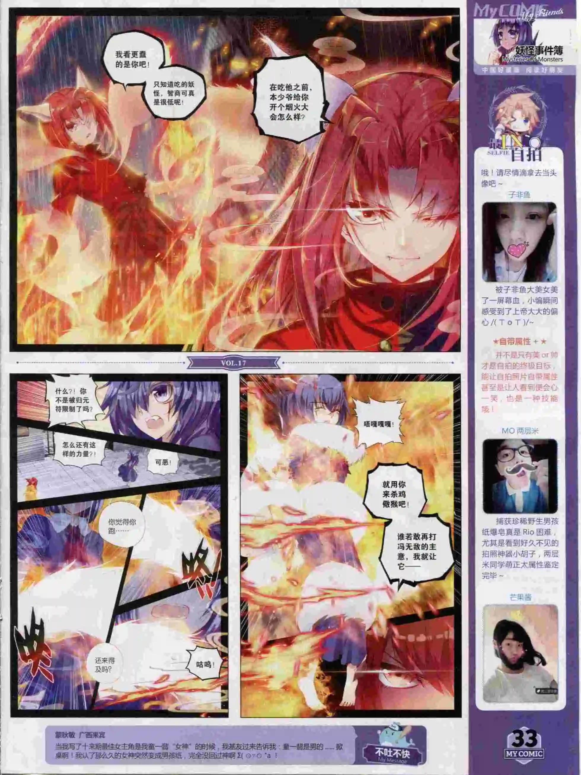 🍹好漫画 第17期全本 第35页
