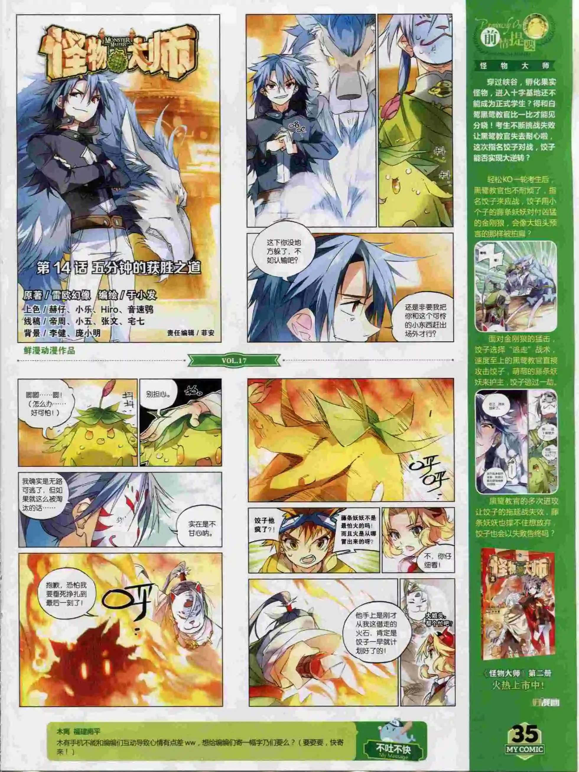 🍹好漫画 第17期全本 第37页