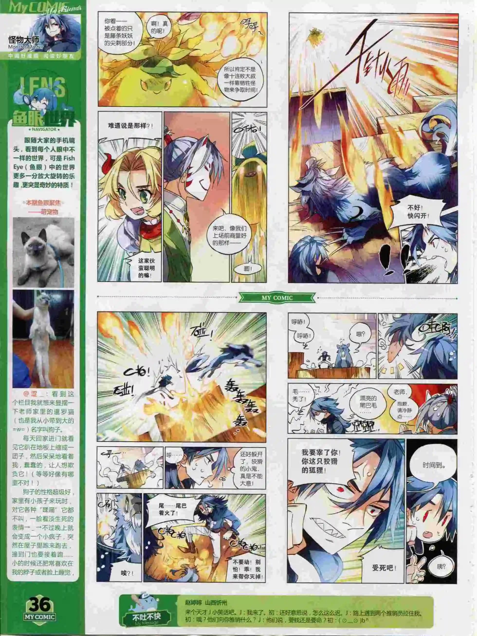 🍹好漫画 第17期全本 第38页
