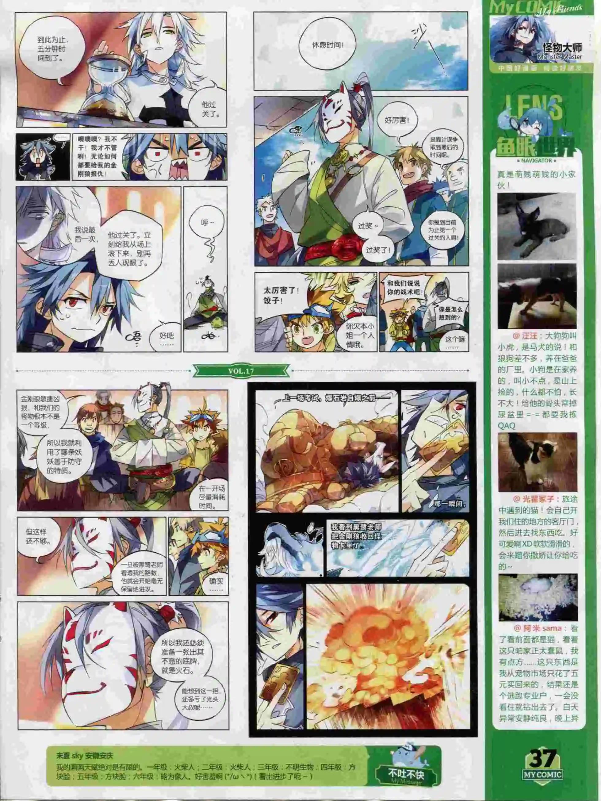 🍹好漫画 第17期全本 第39页