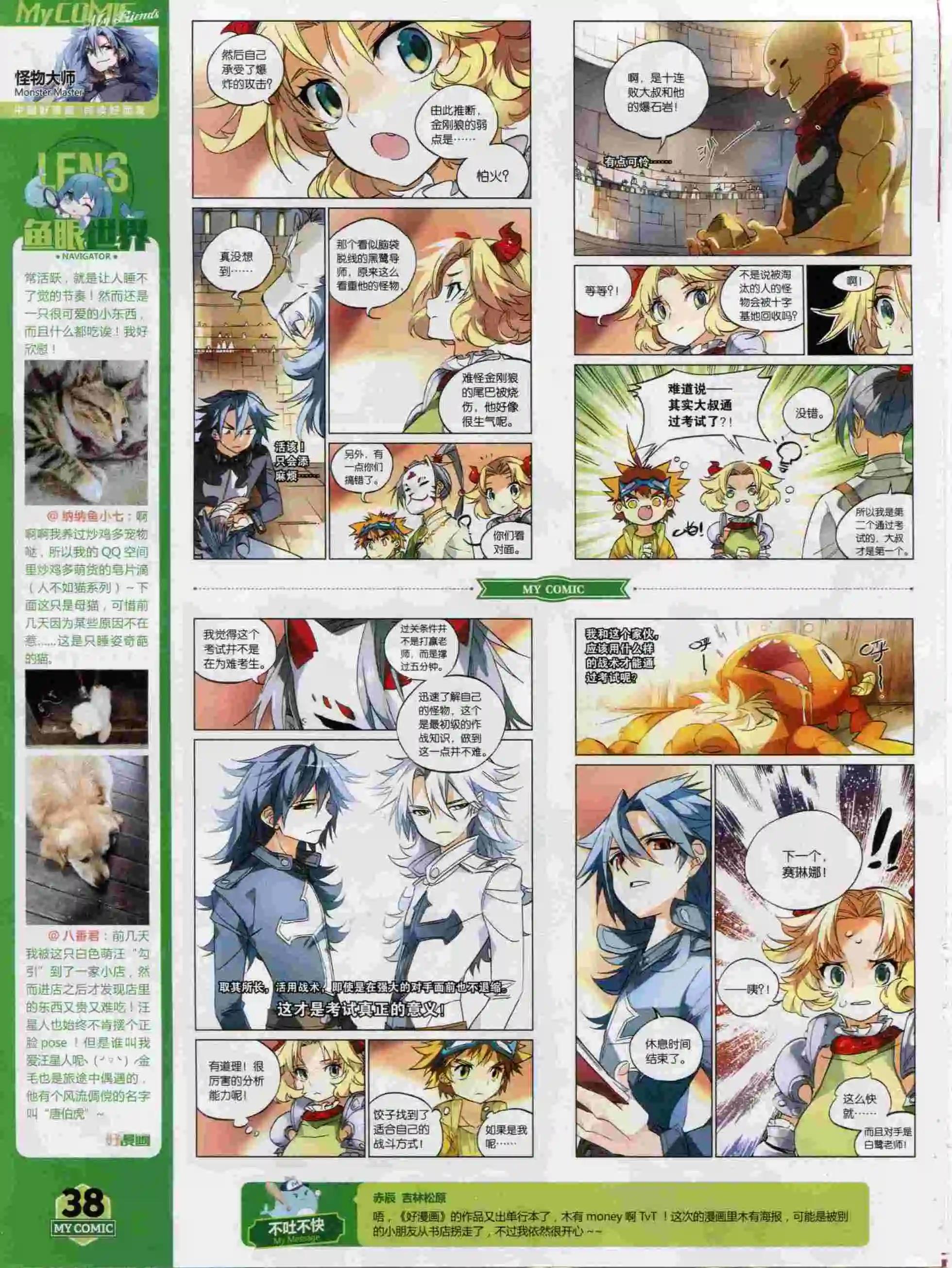 🍹好漫画 第17期全本 第40页
