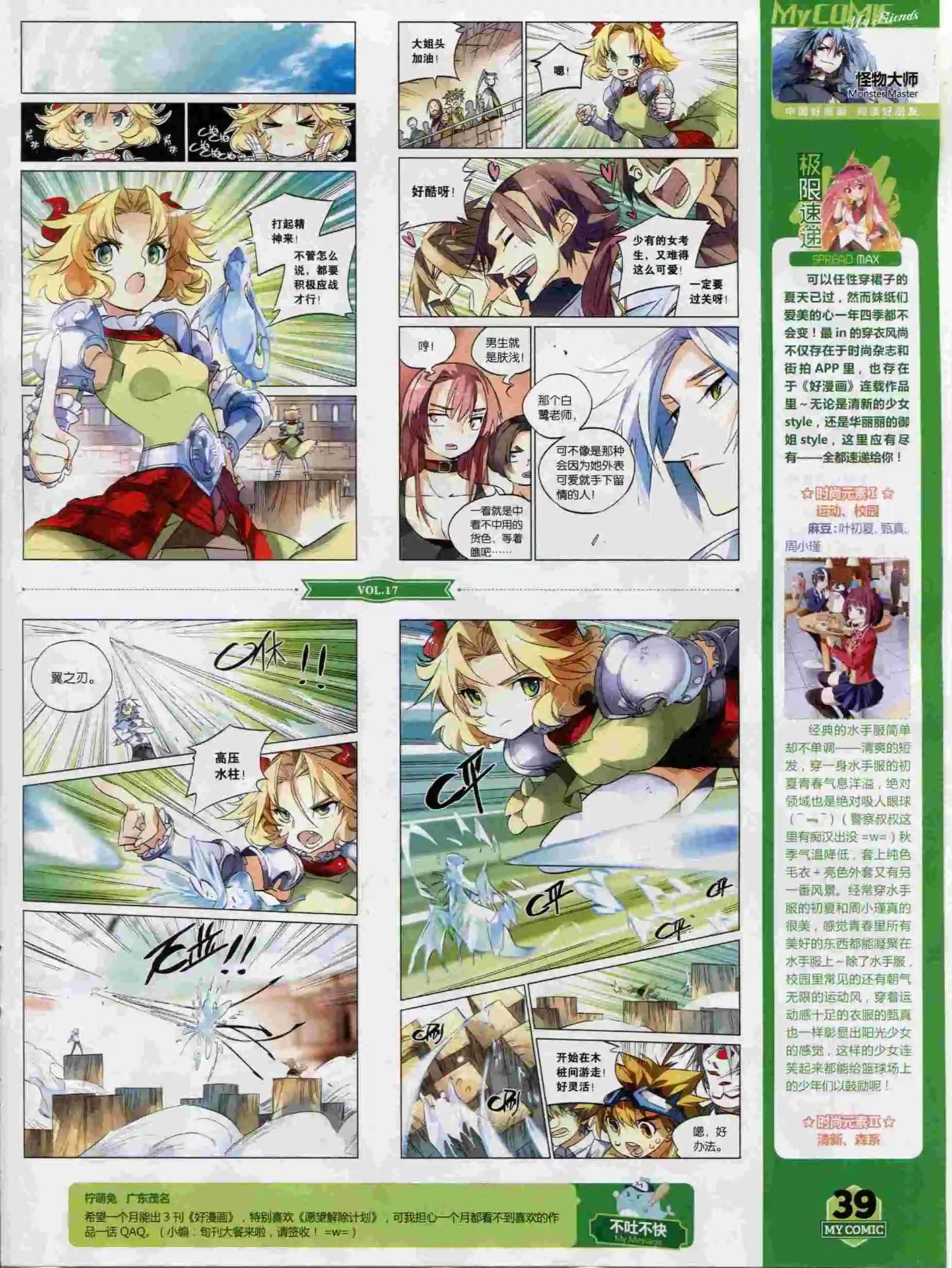 🍹好漫画 第17期全本 第41页