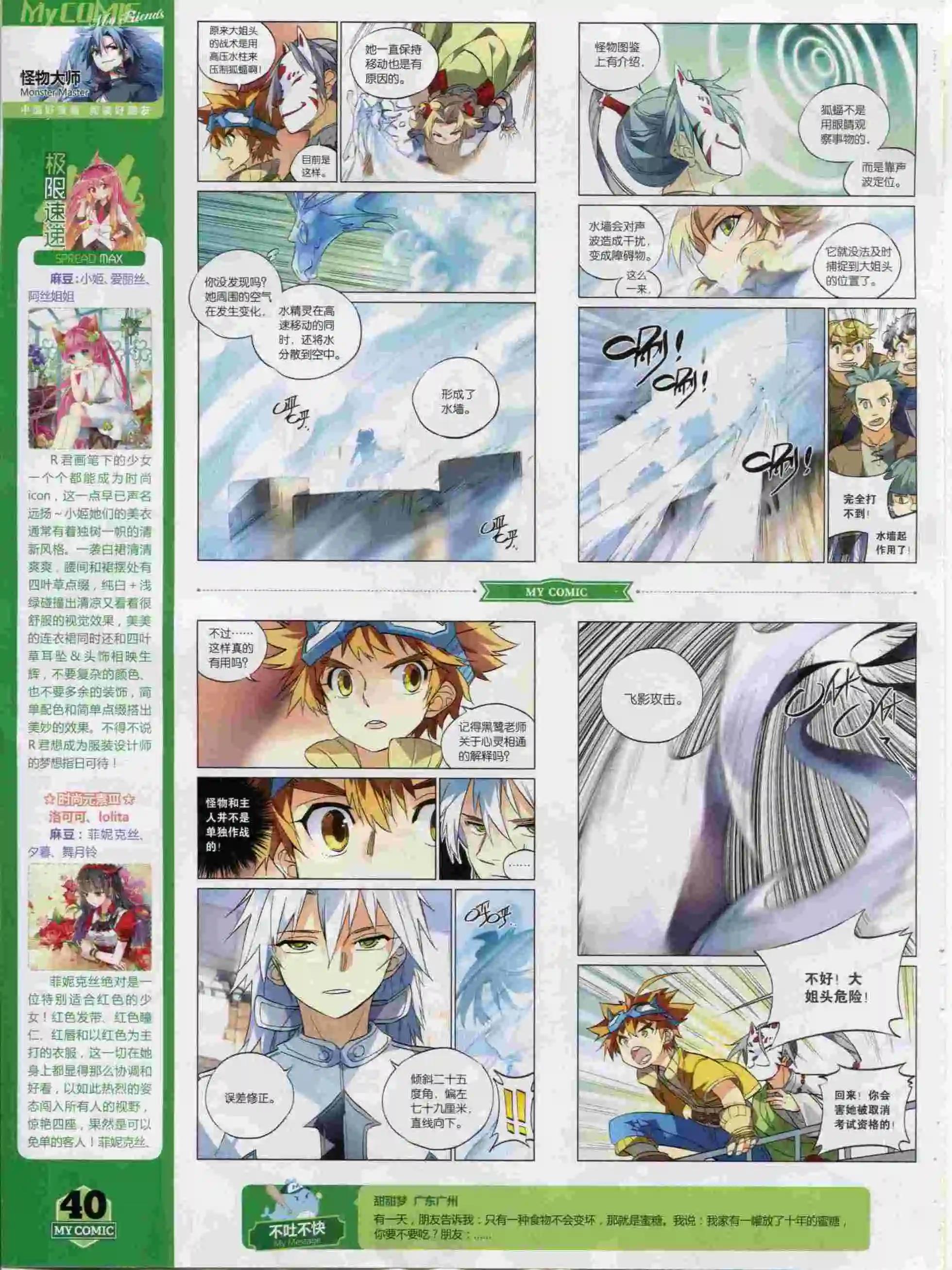 🍹好漫画 第17期全本 第42页