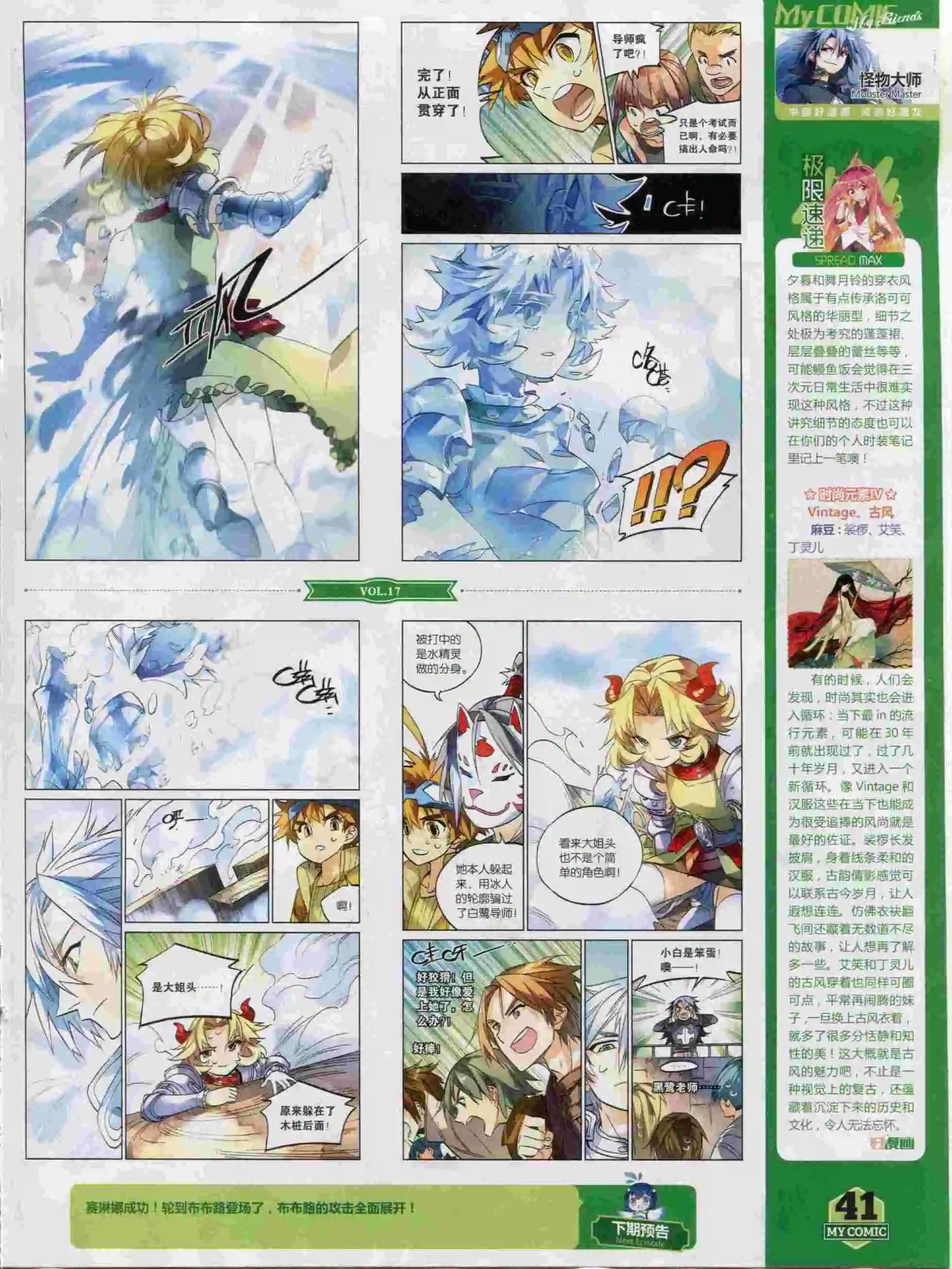 🍹好漫画 第17期全本 第43页