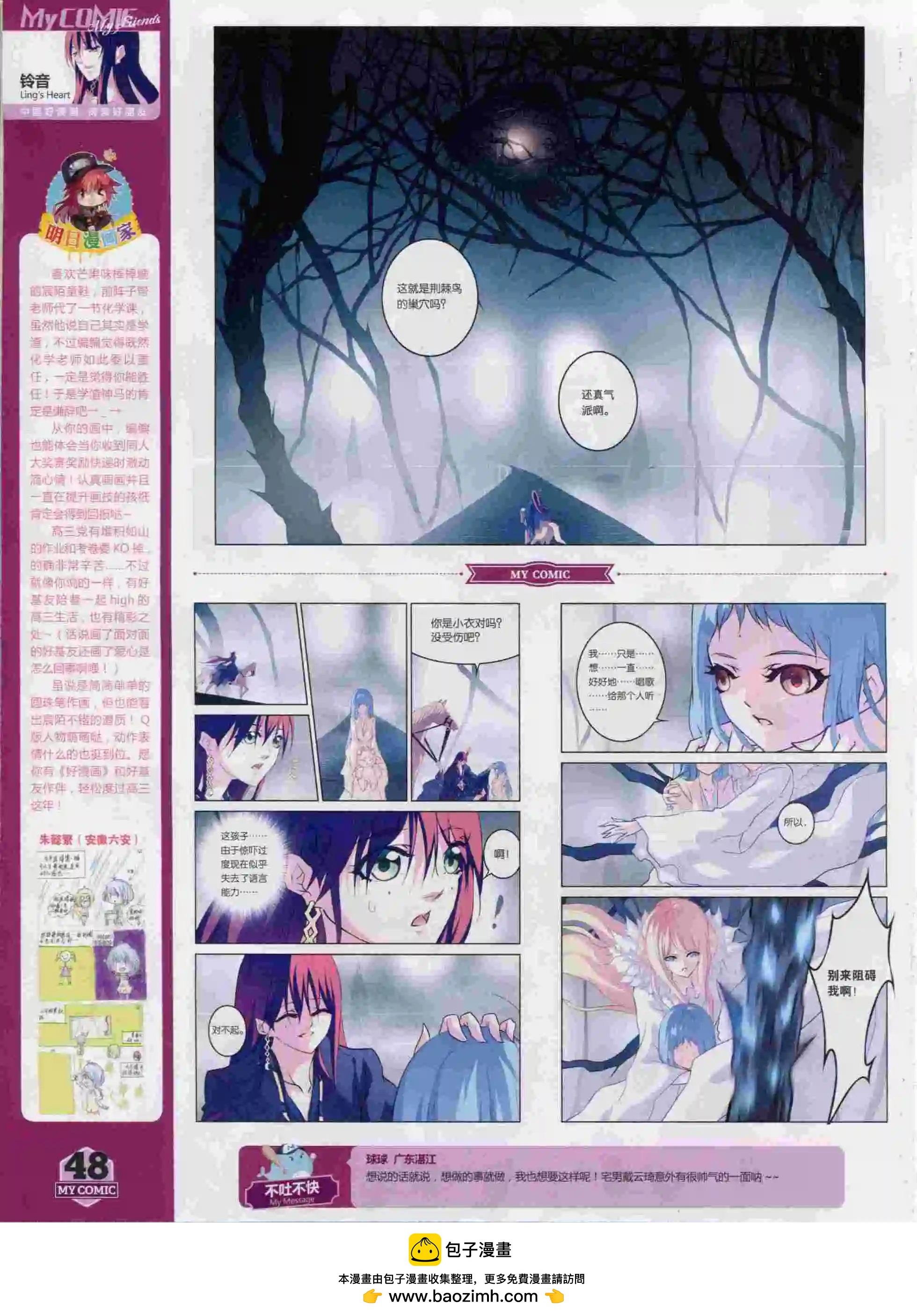 🍹好漫画 第17期全本 第50页
