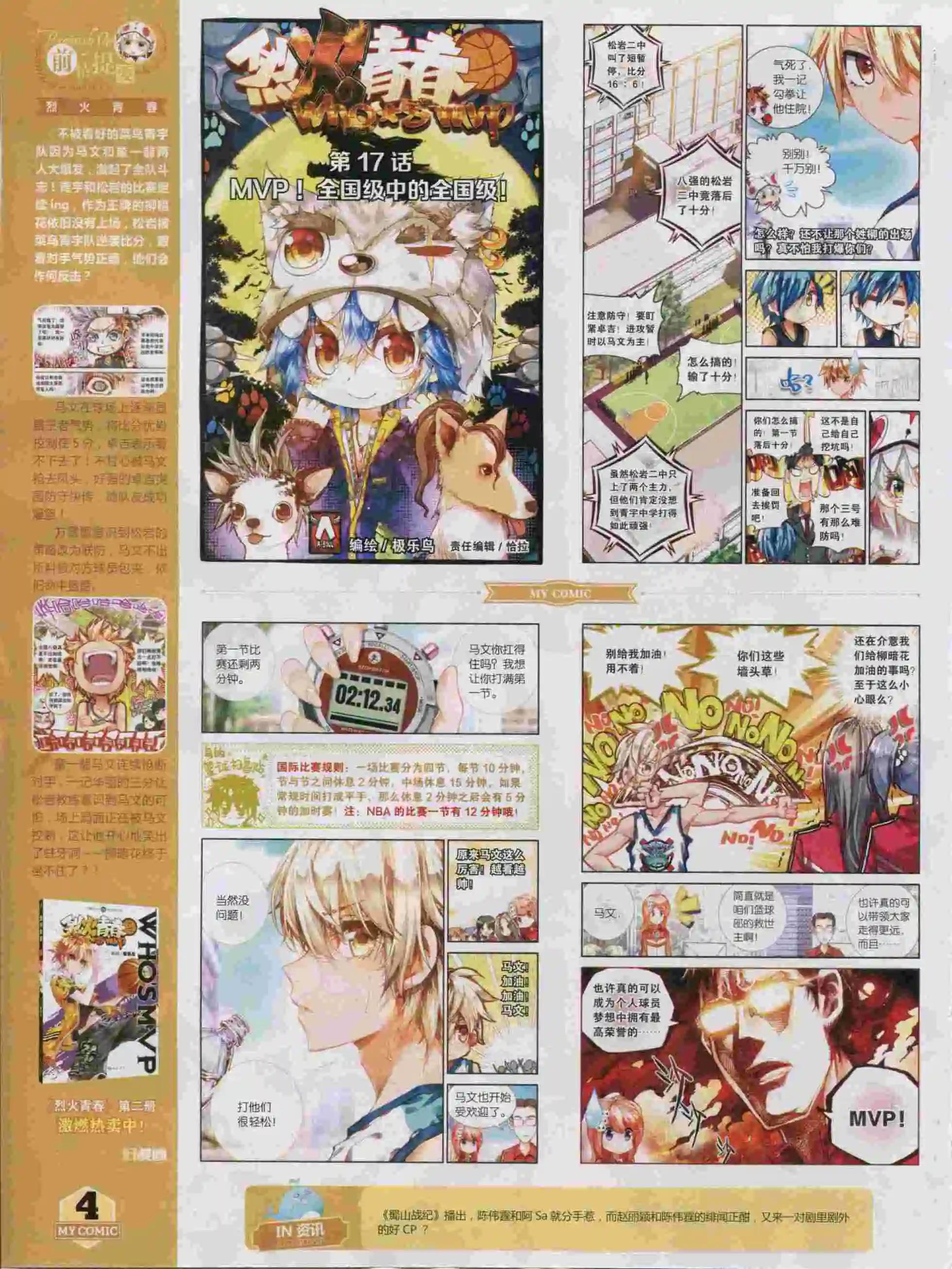 🍹好漫画 第17期全本 第6页