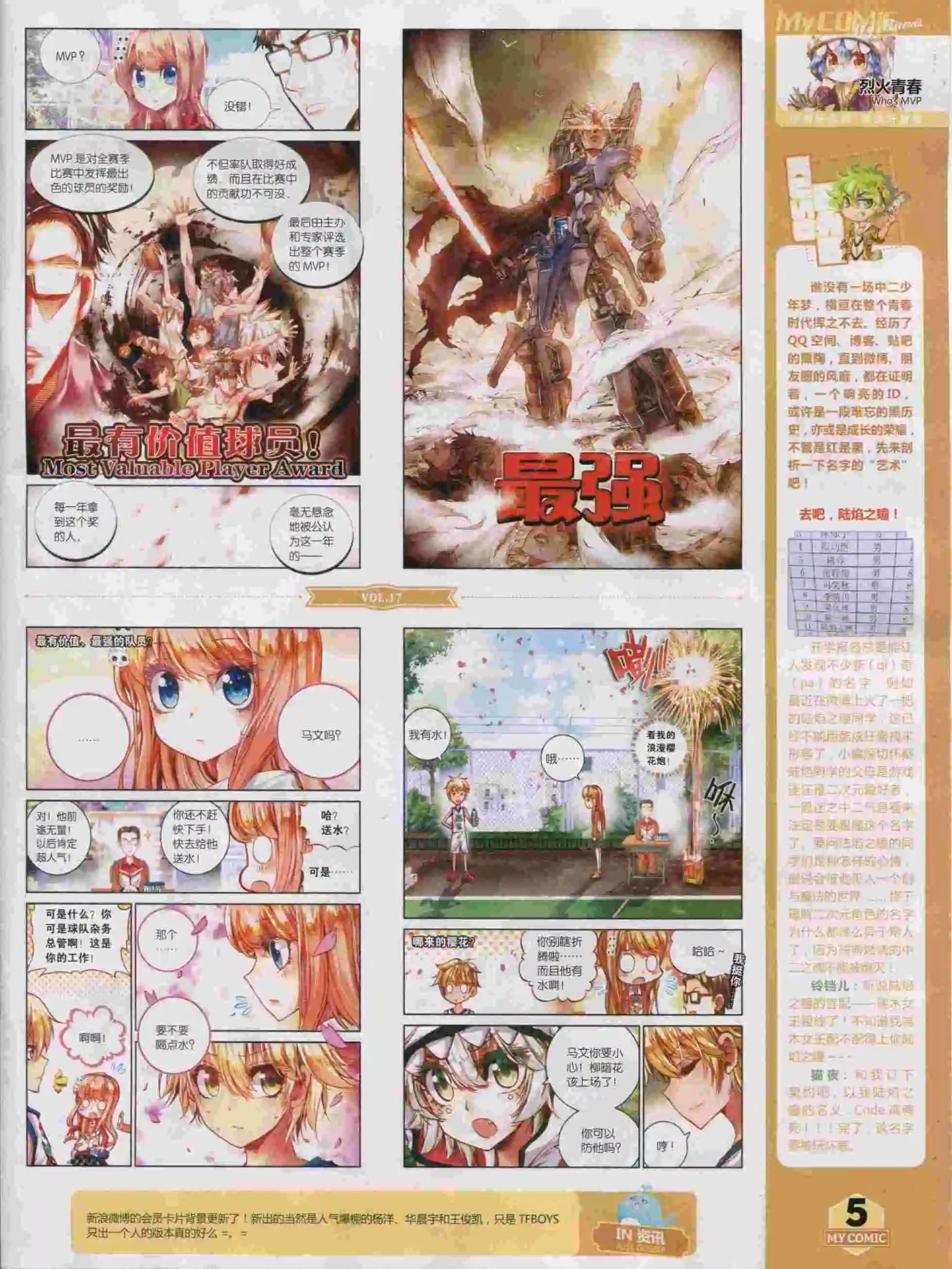 🍹好漫画 第17期全本 第7页