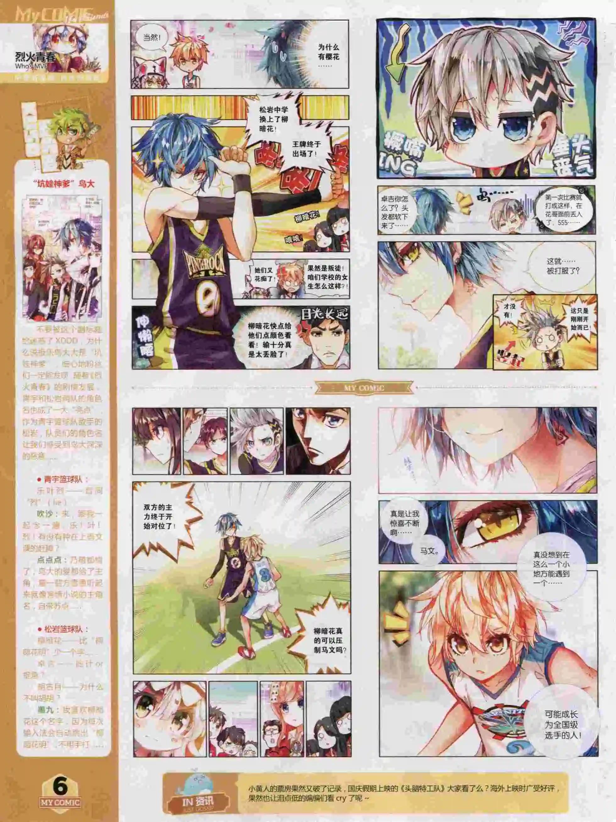 🍹好漫画 第17期全本 第8页