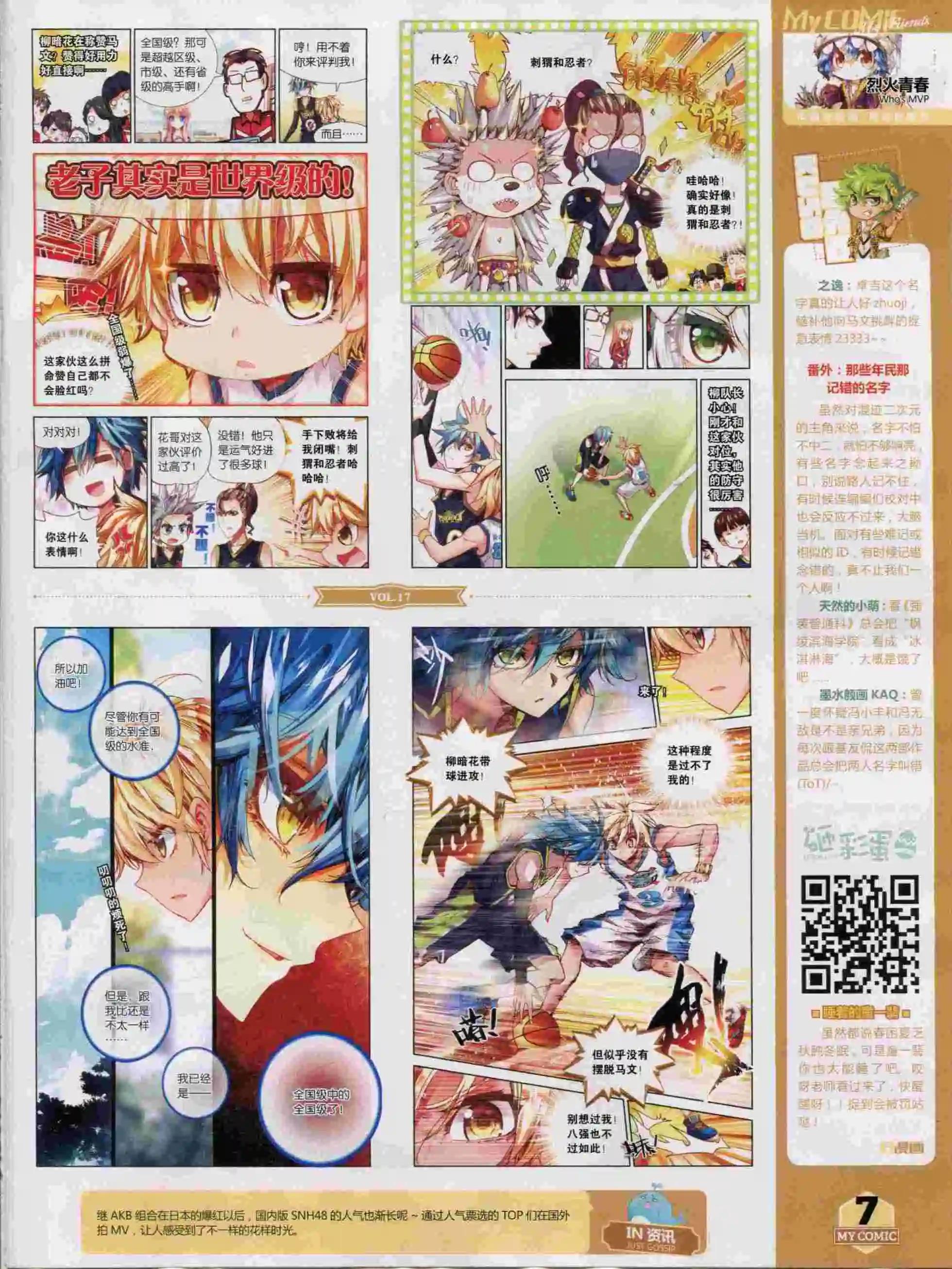 🍹好漫画 第17期全本 第9页