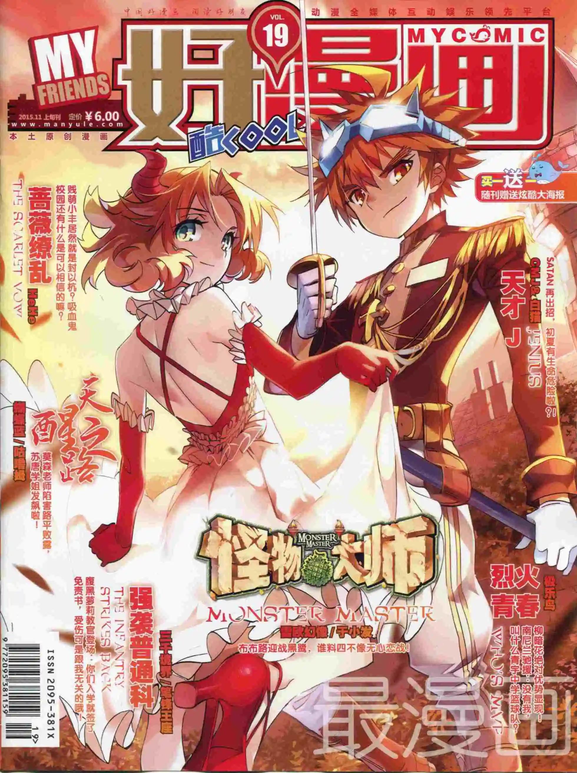 🍹好漫画 第19期全本 第1页