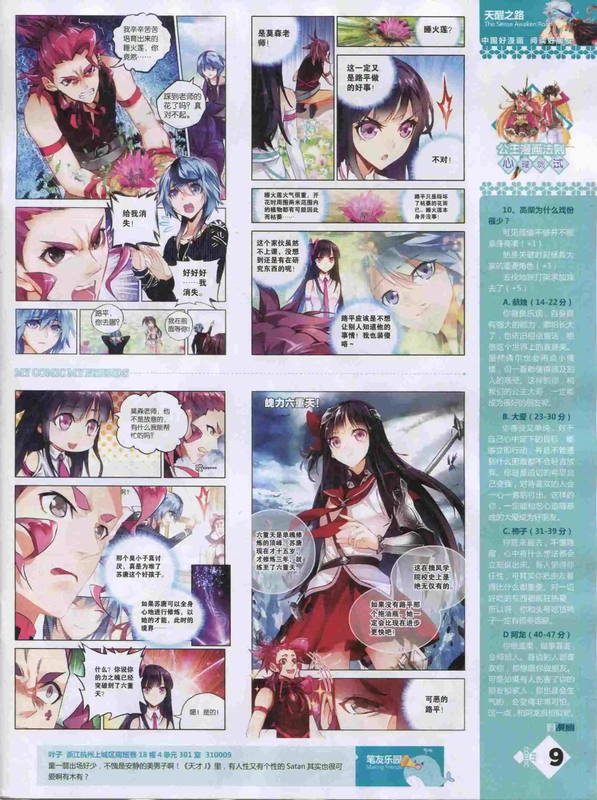 🍹好漫画 第19期全本 第11页