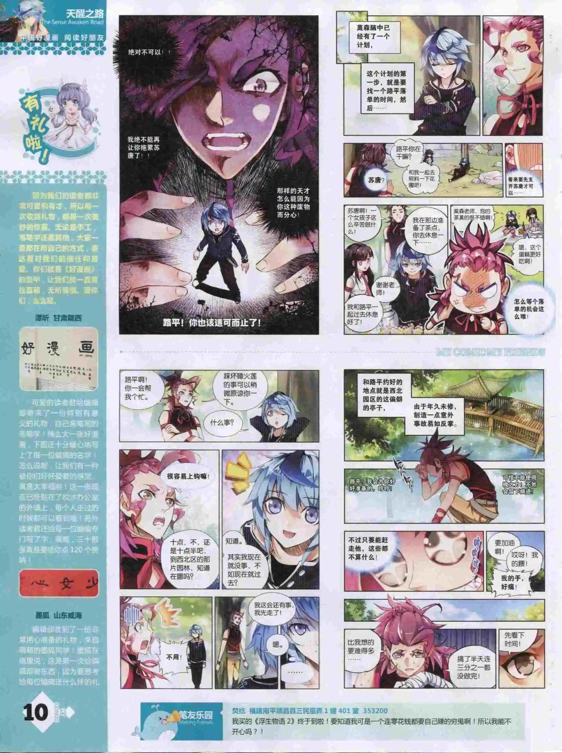 🍹好漫画 第19期全本 第12页
