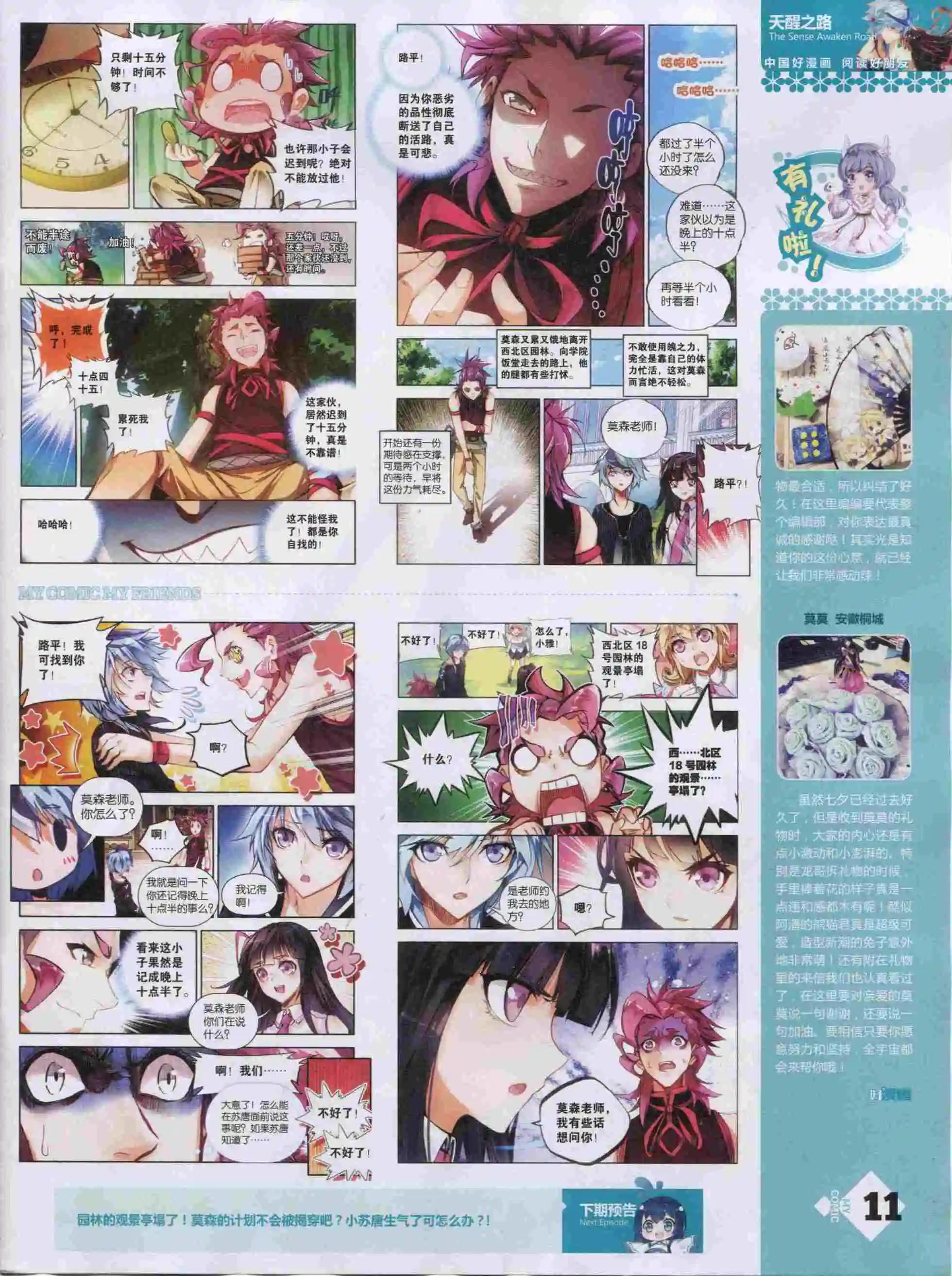 🍹好漫画 第19期全本 第13页