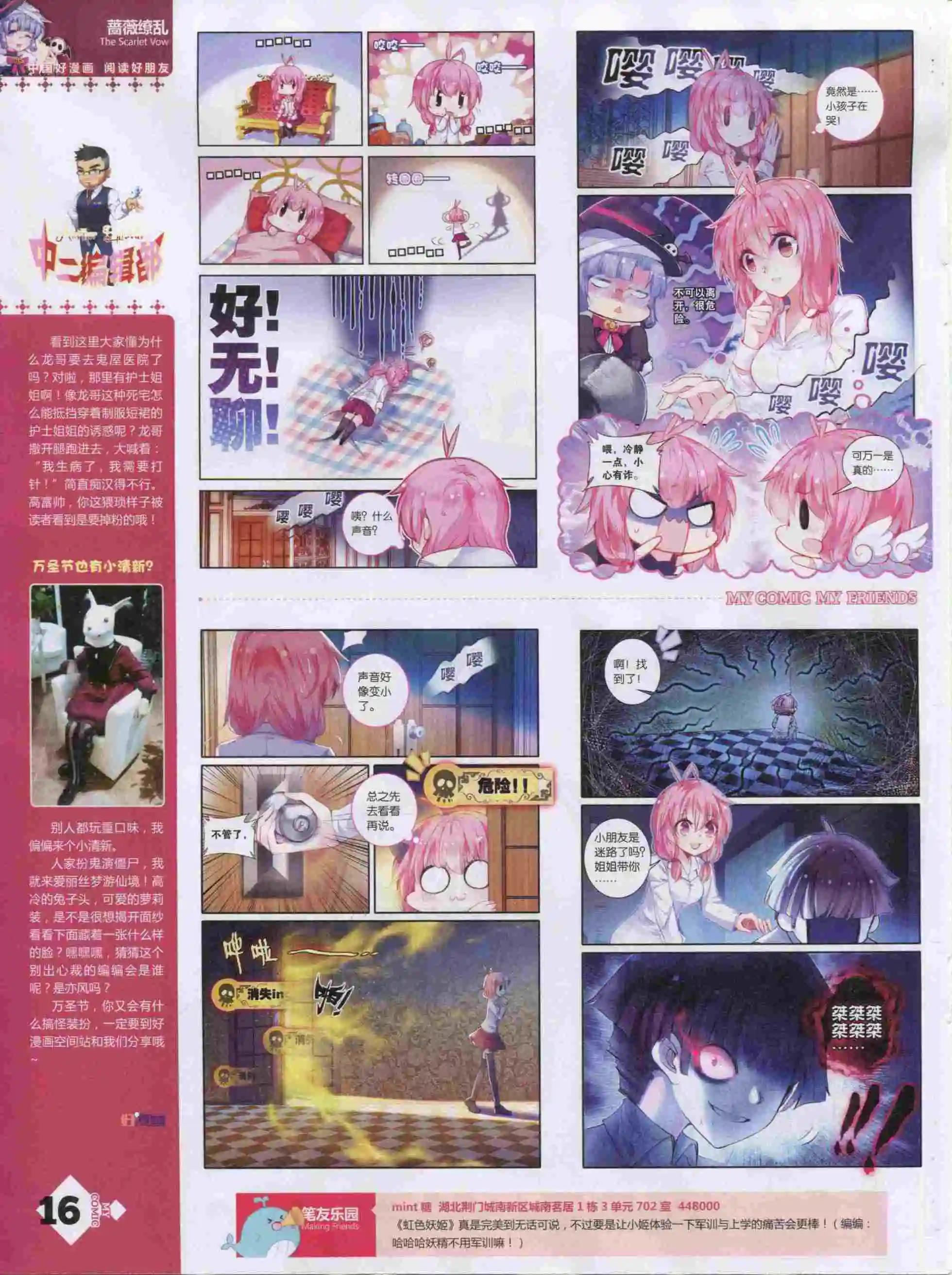🍹好漫画 第19期全本 第18页