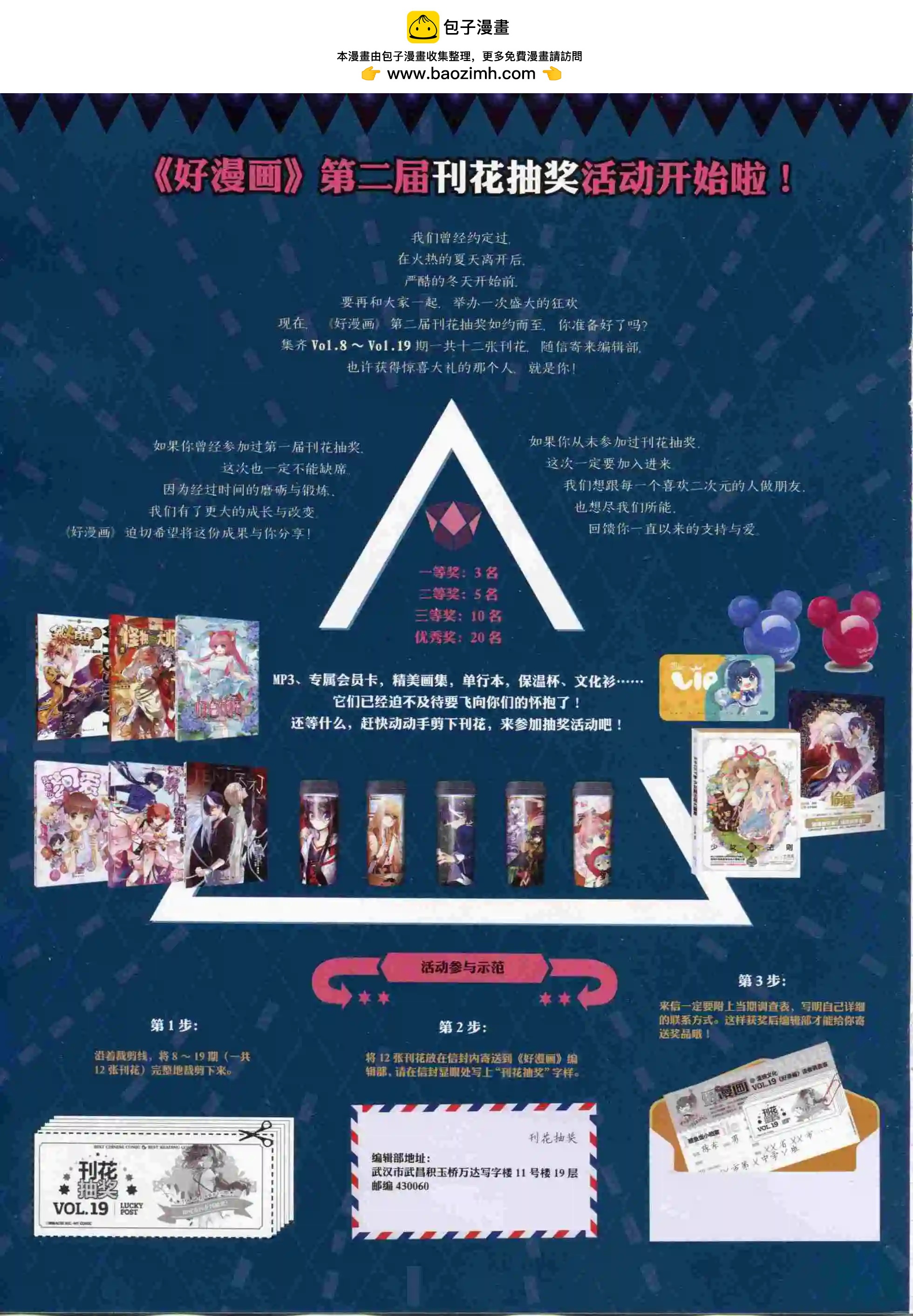 🍹好漫画 第19期全本 第2页