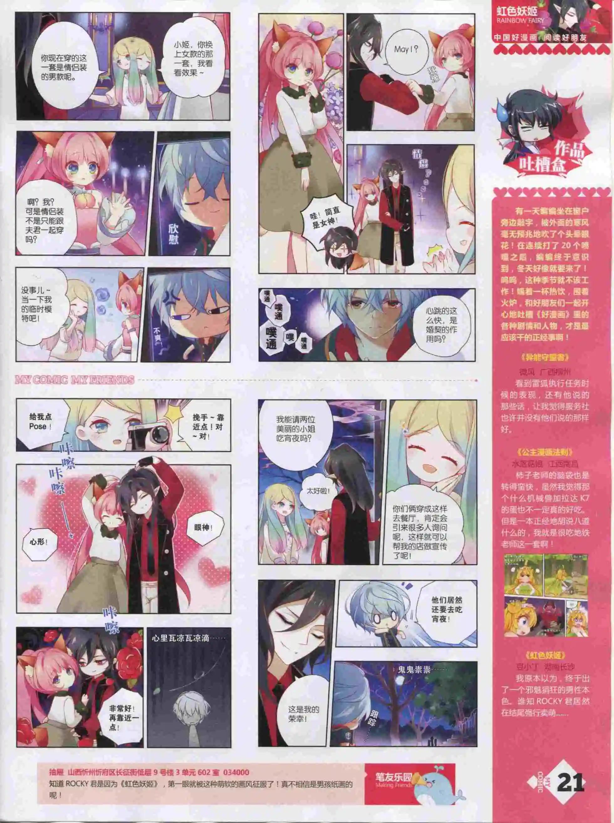 🍹好漫画 第19期全本 第23页