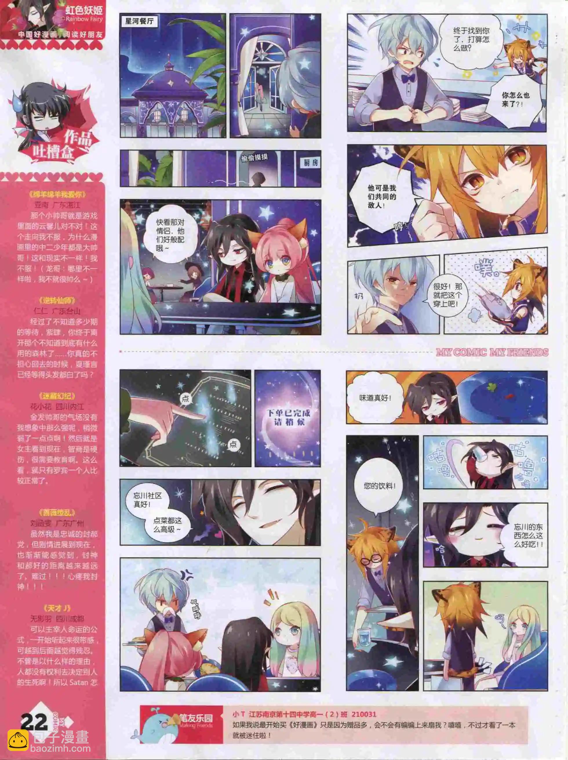 🍹好漫画 第19期全本 第24页