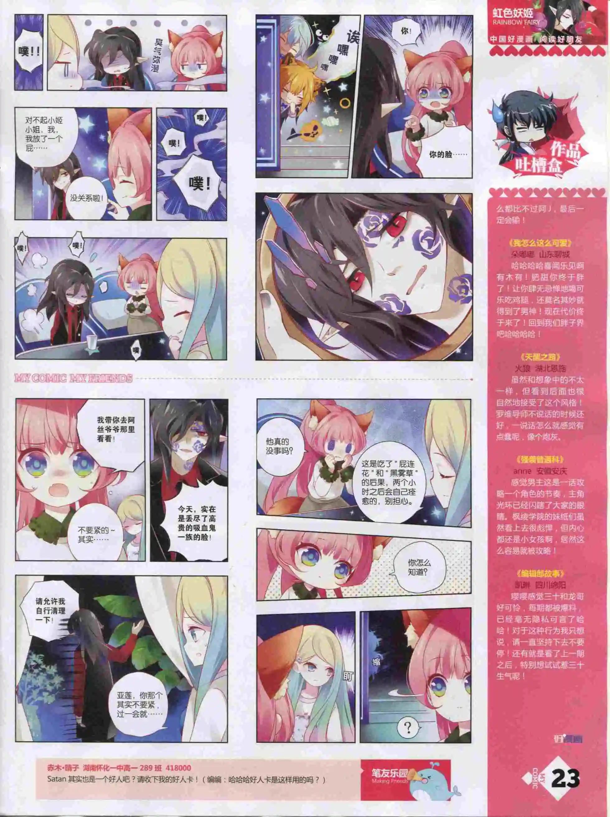 🍹好漫画 第19期全本 第25页