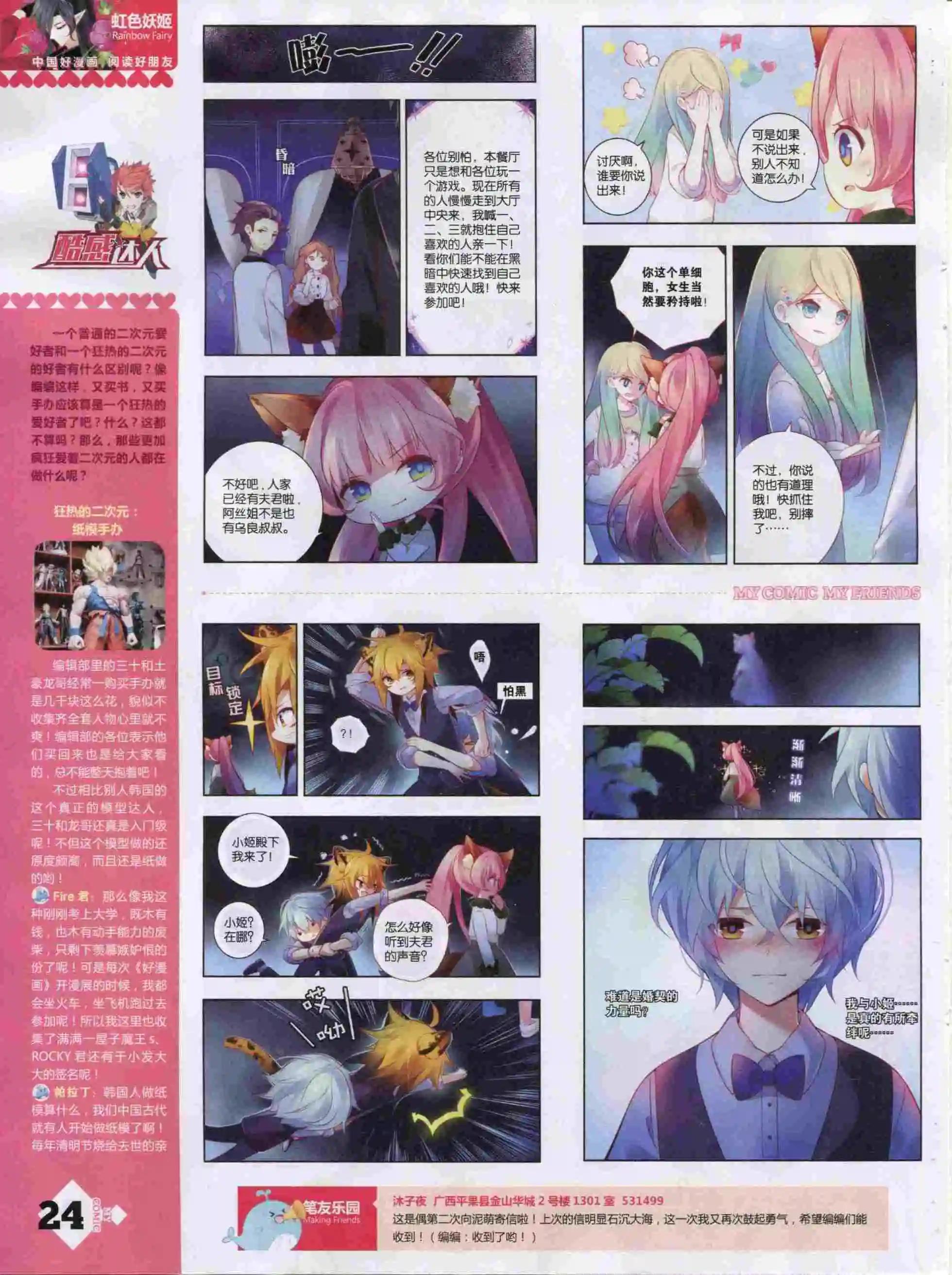 🍹好漫画 第19期全本 第26页