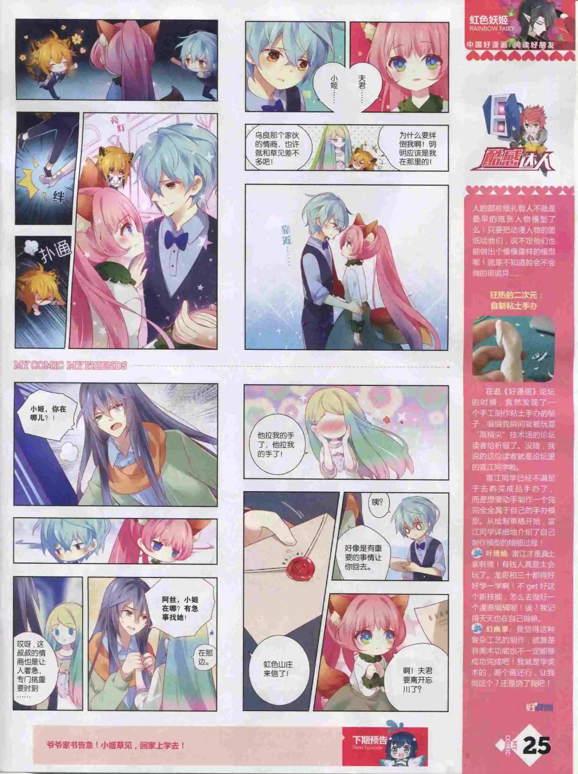 🍹好漫画 第19期全本 第27页