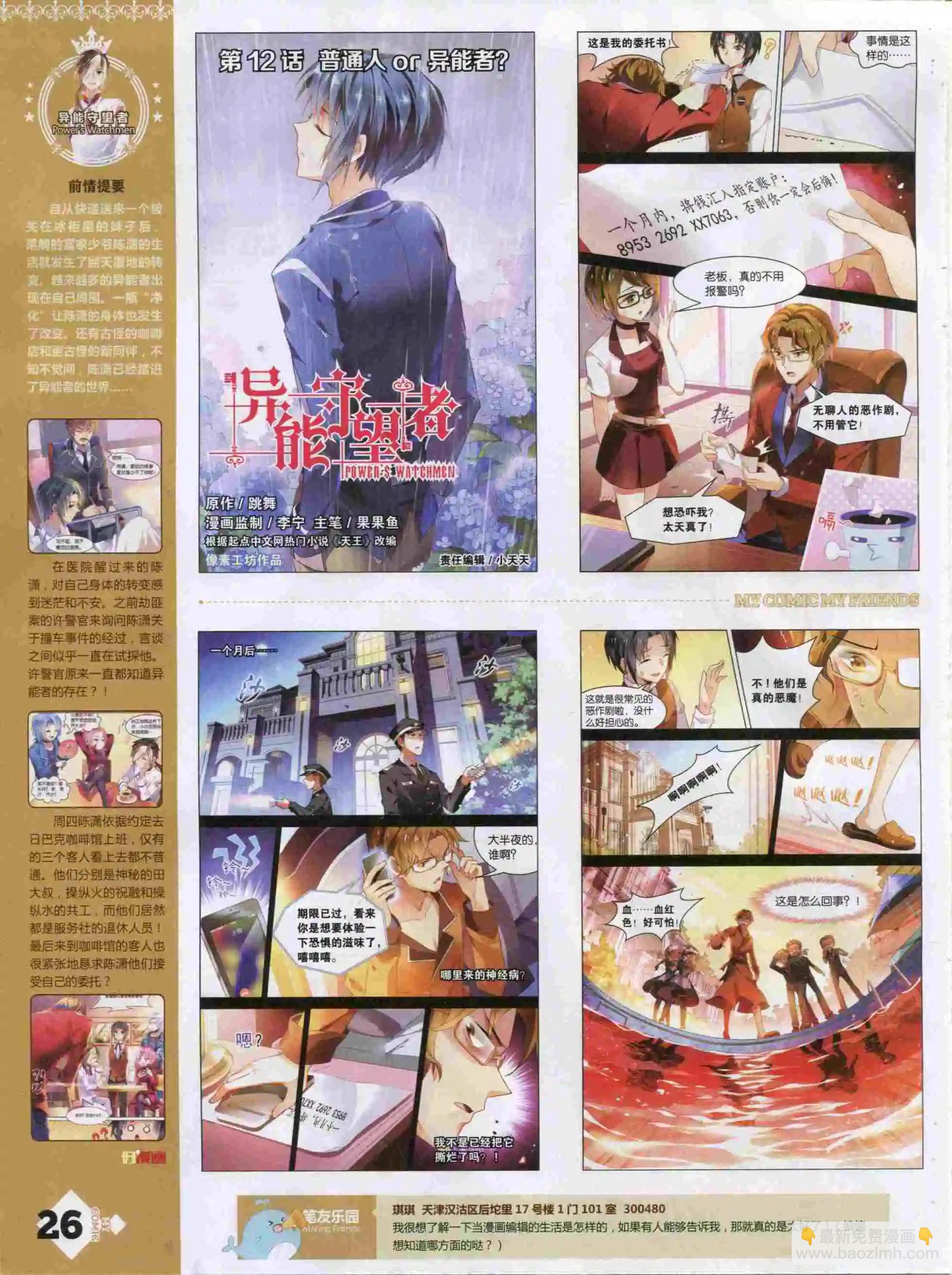 🍹好漫画 第19期全本 第28页