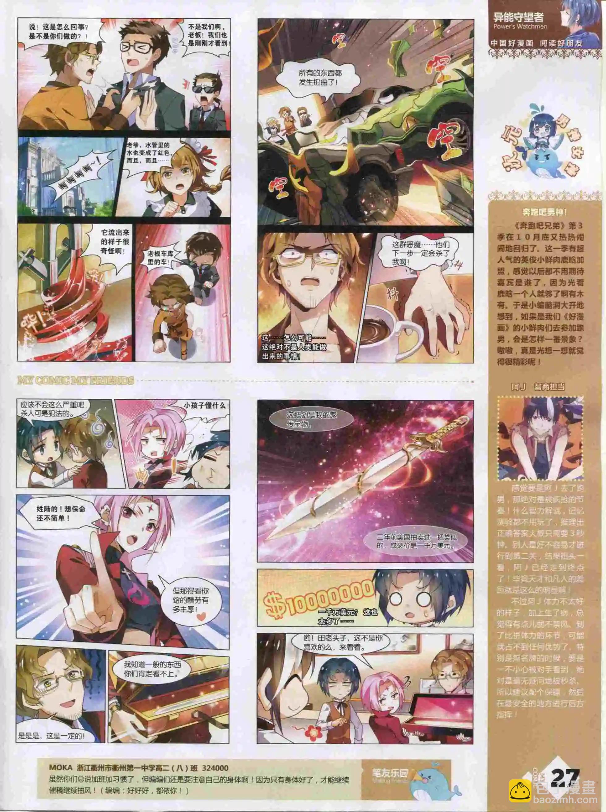 🍹好漫画 第19期全本 第29页