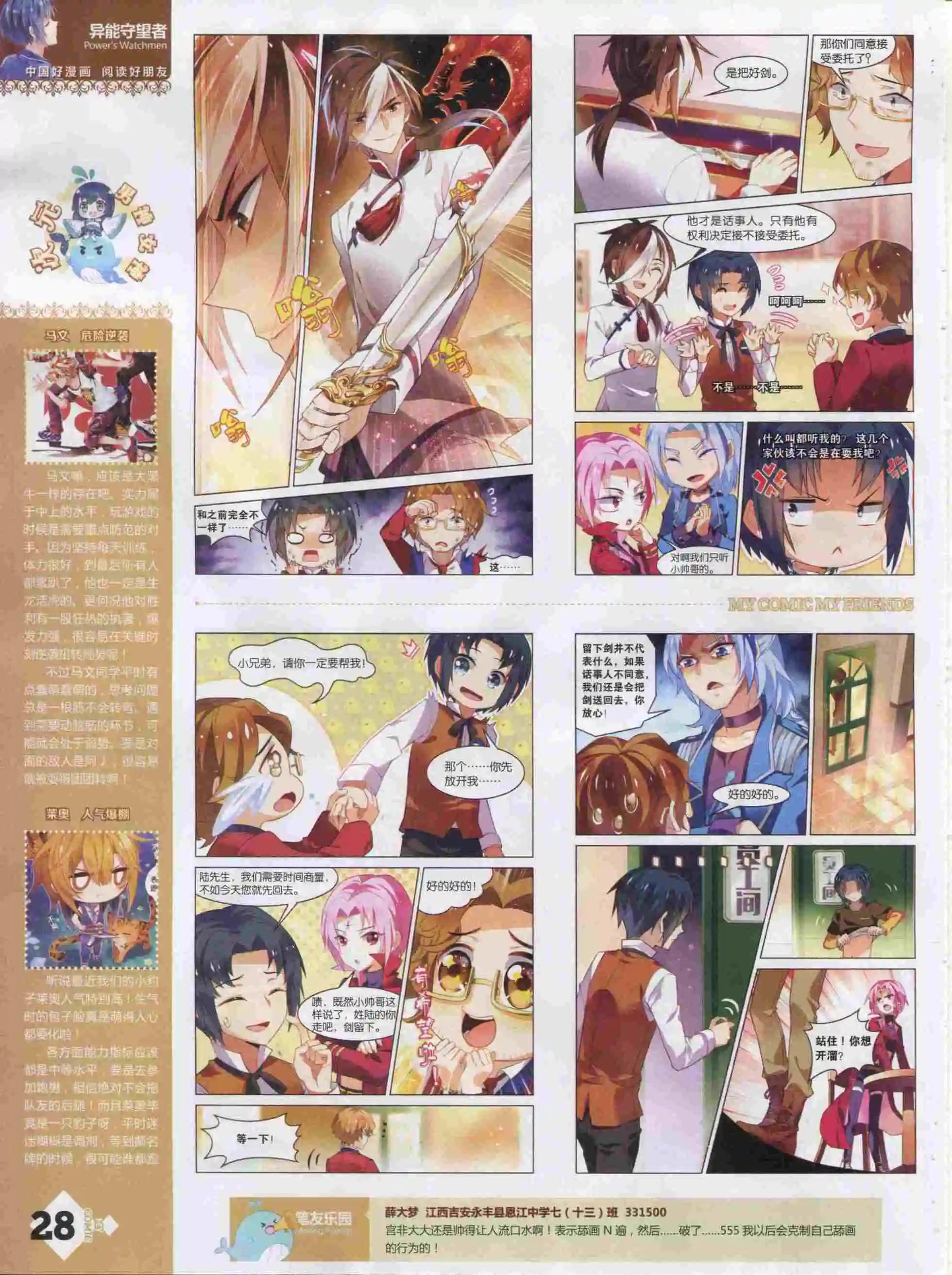 🍹好漫画 第19期全本 第30页