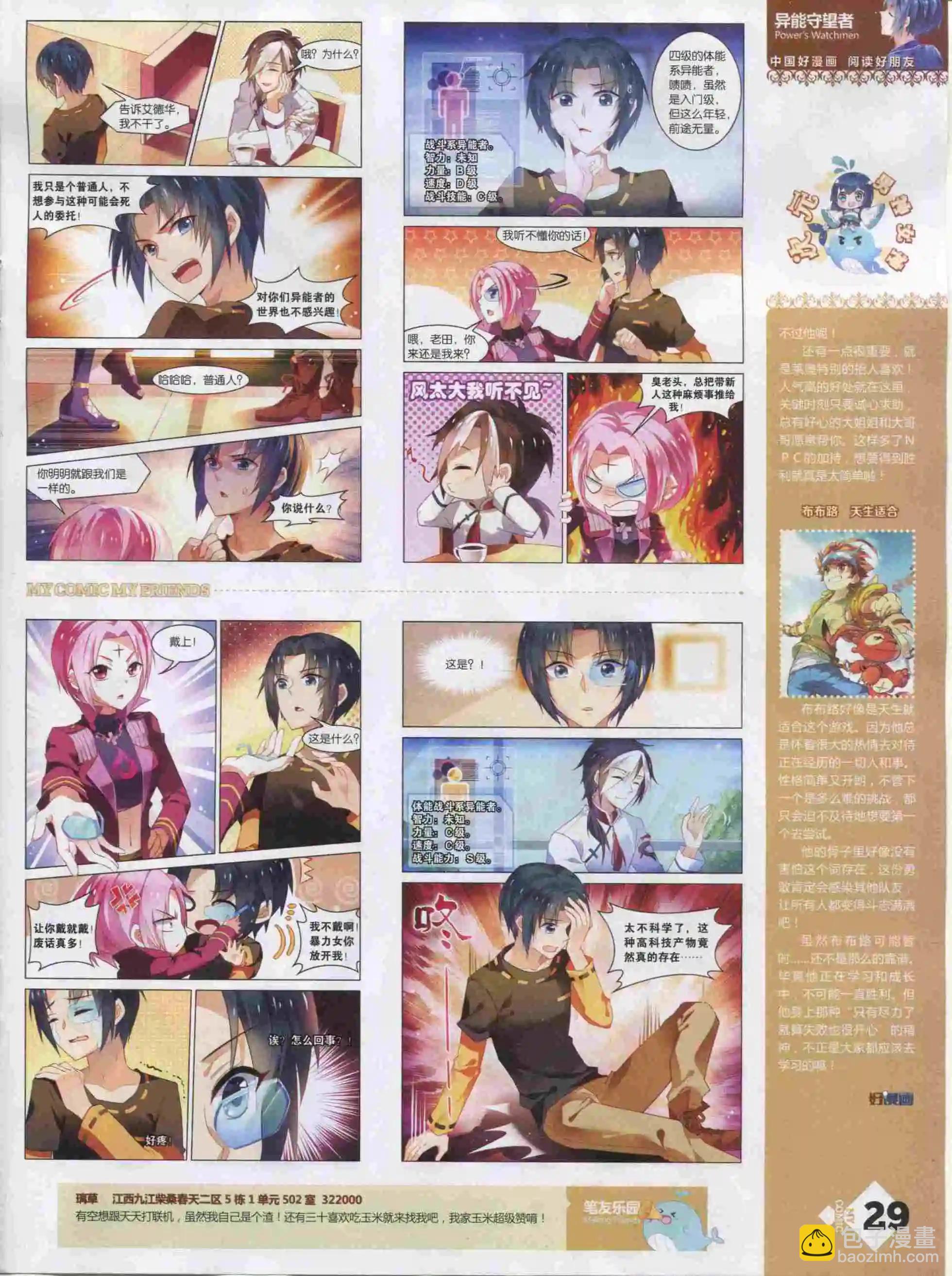 🍹好漫画 第19期全本 第31页