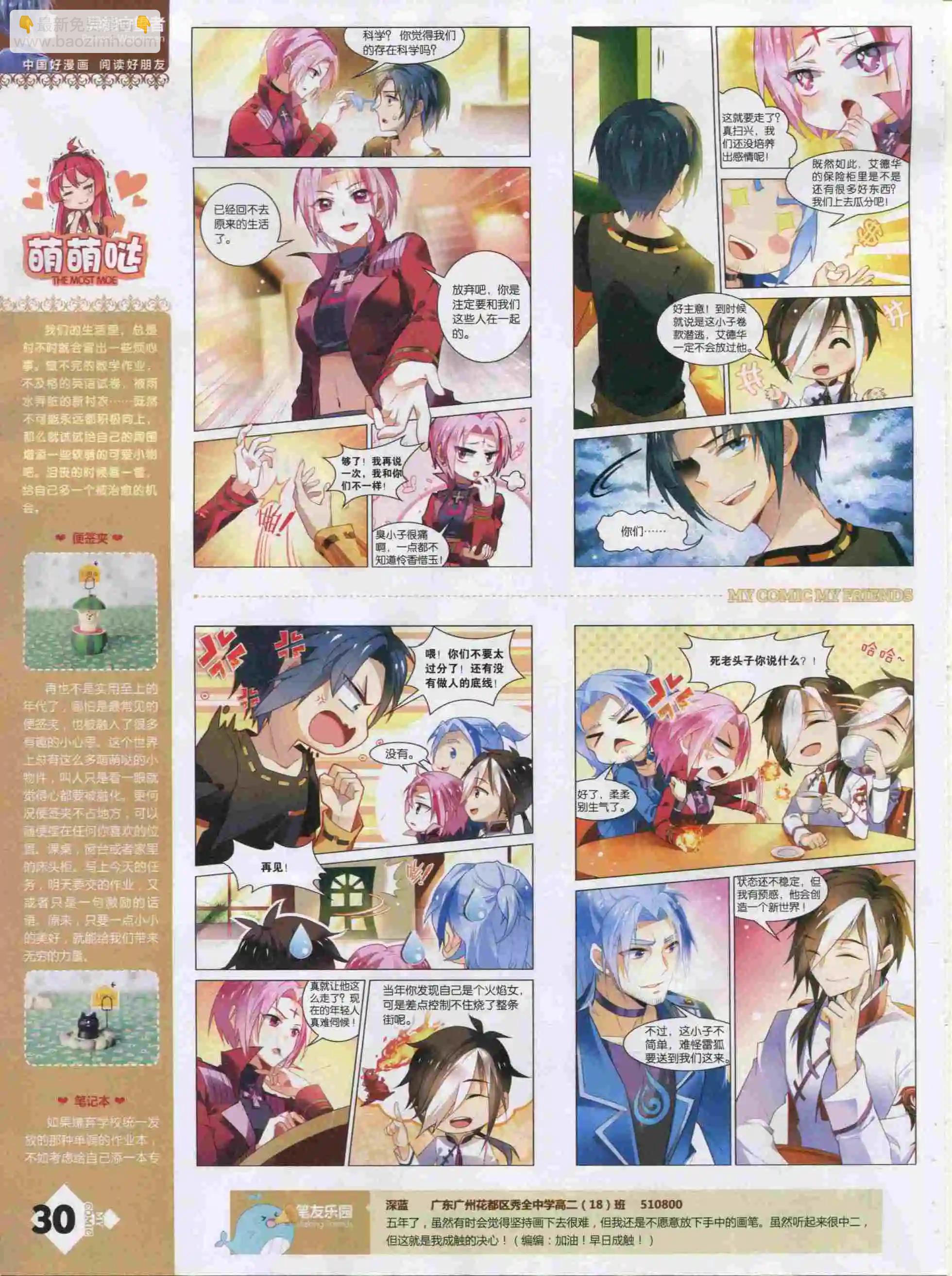 🍹好漫画 第19期全本 第32页