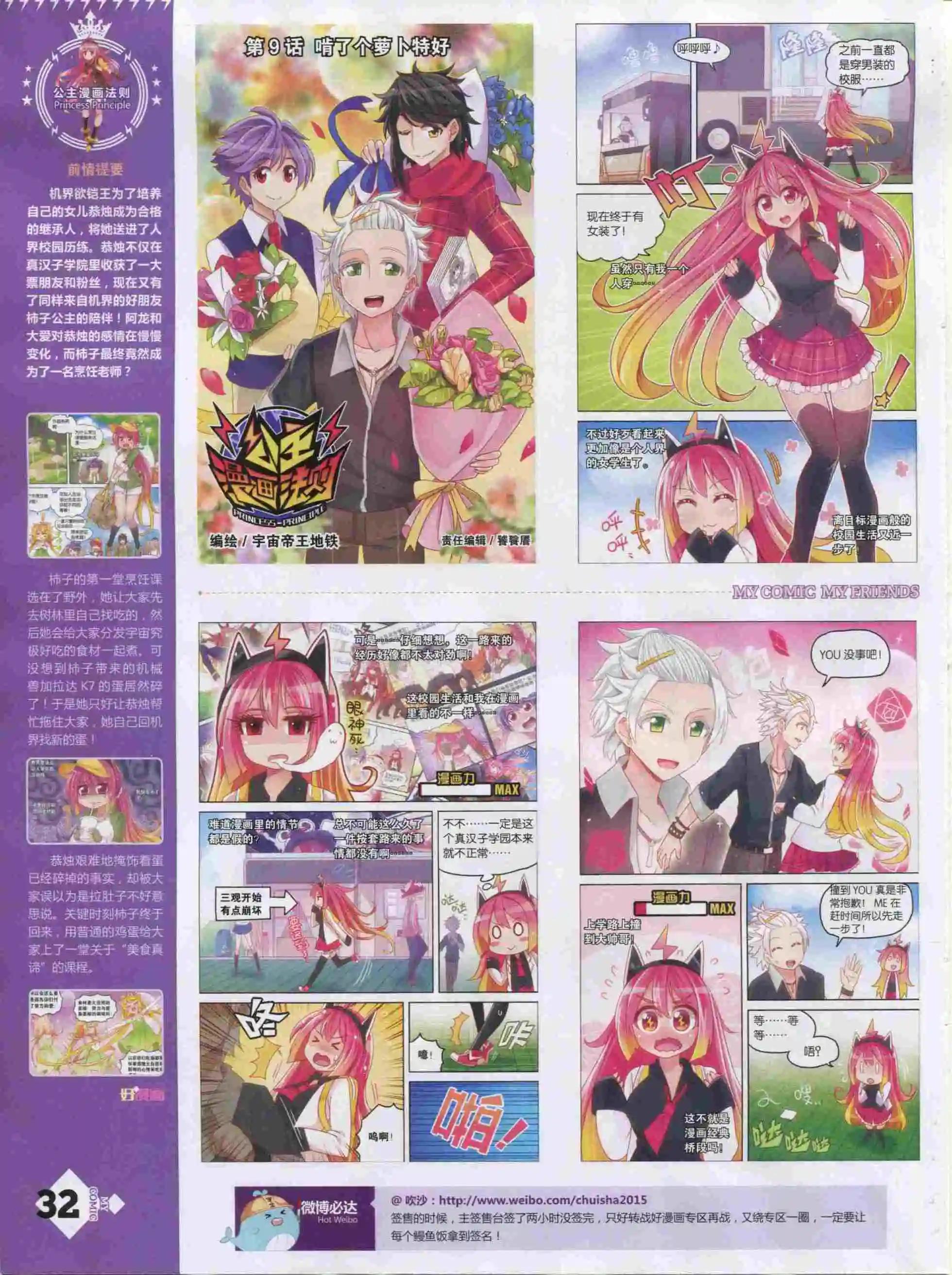 🍹好漫画 第19期全本 第34页