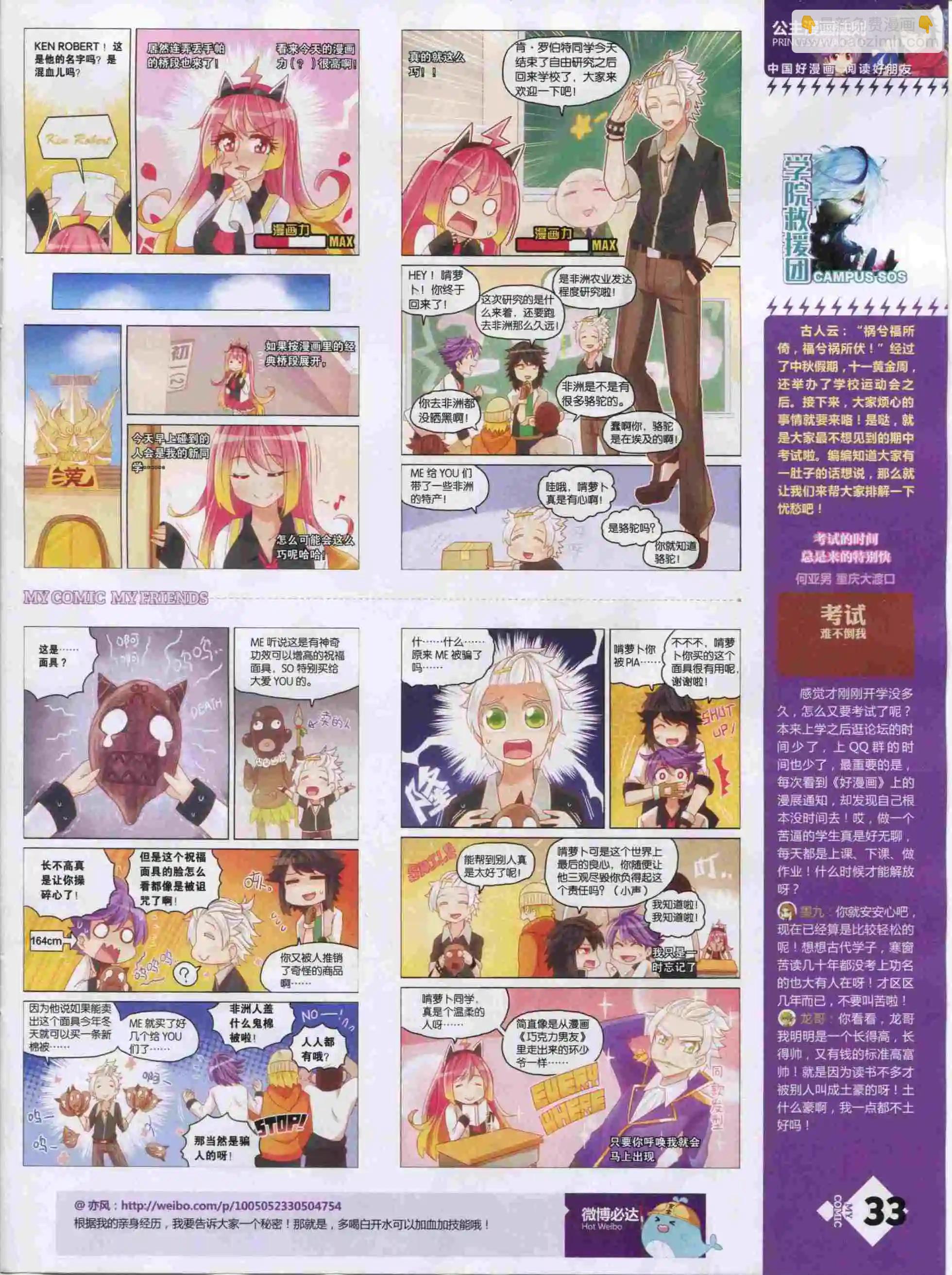 🍹好漫画 第19期全本 第35页