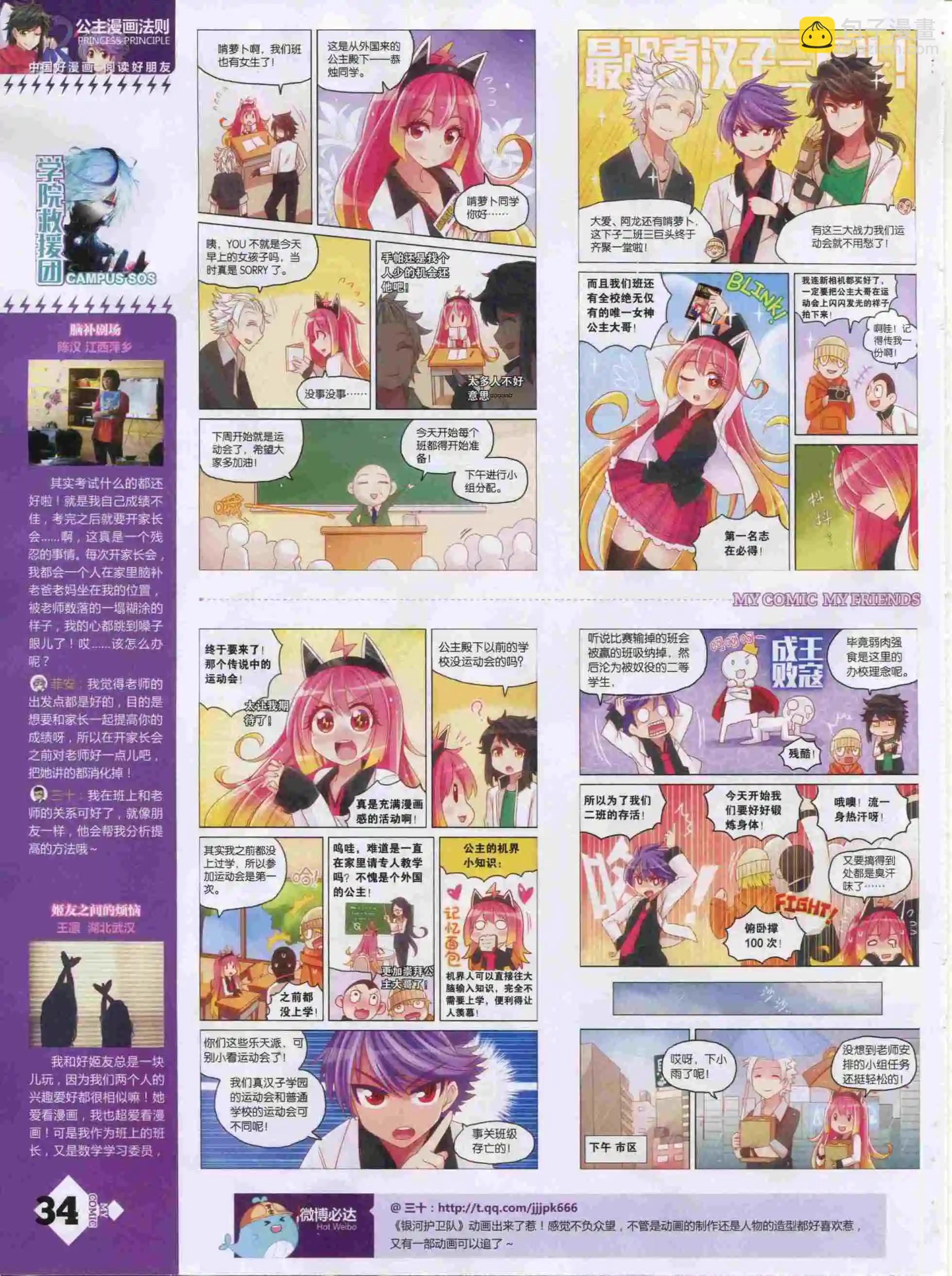 🍹好漫画 第19期全本 第36页
