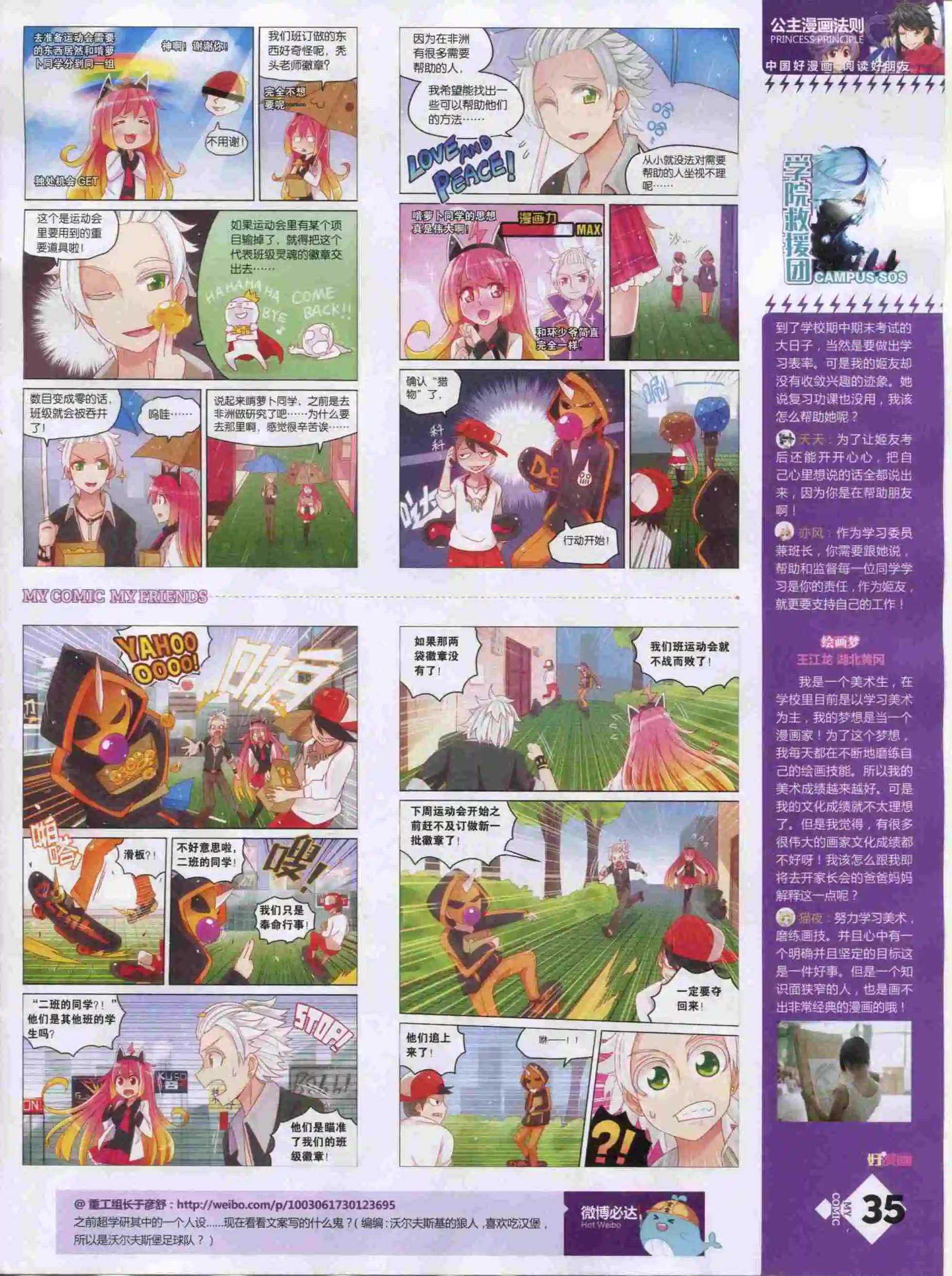 🍹好漫画 第19期全本 第37页
