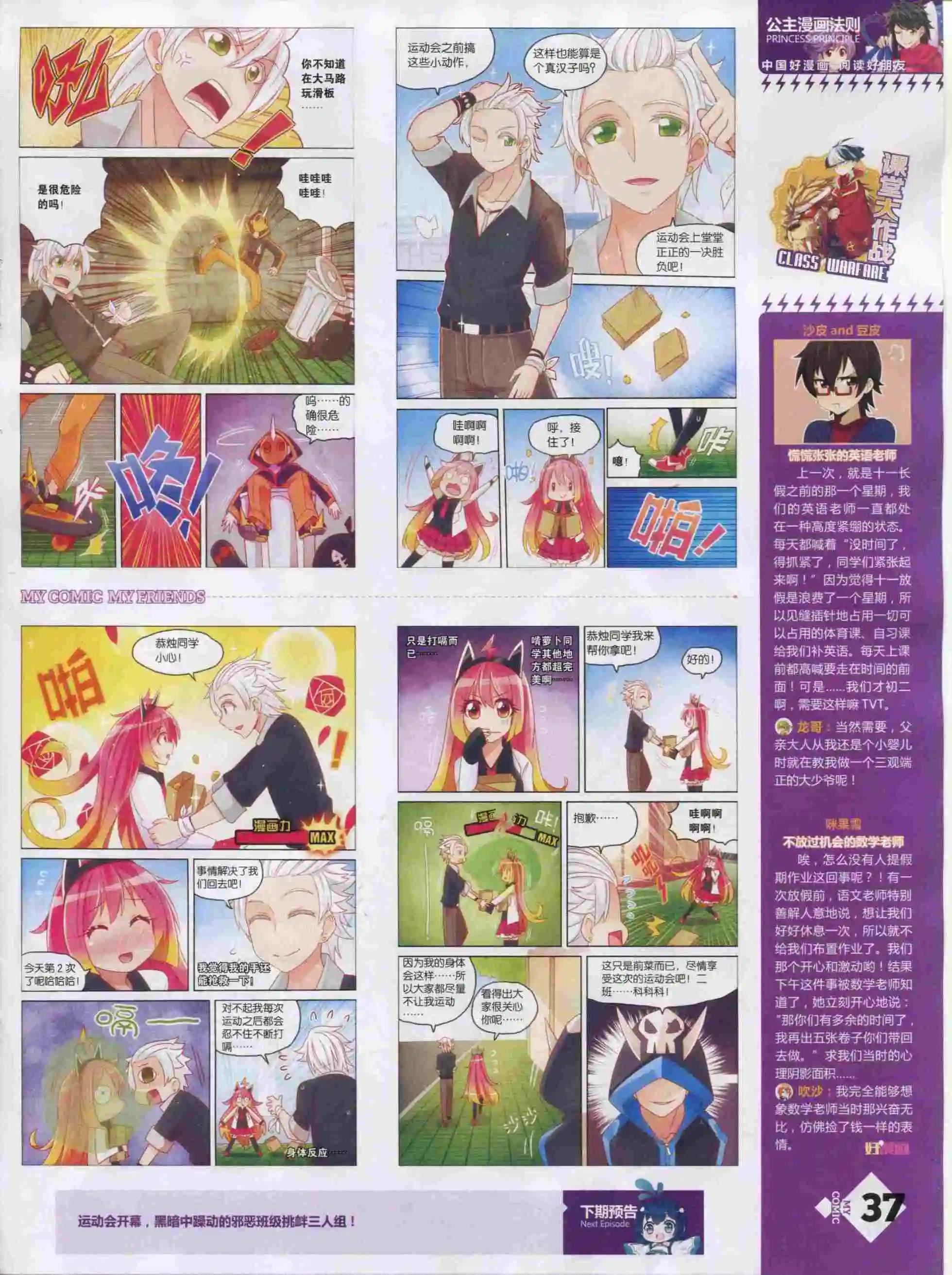 🍹好漫画 第19期全本 第39页