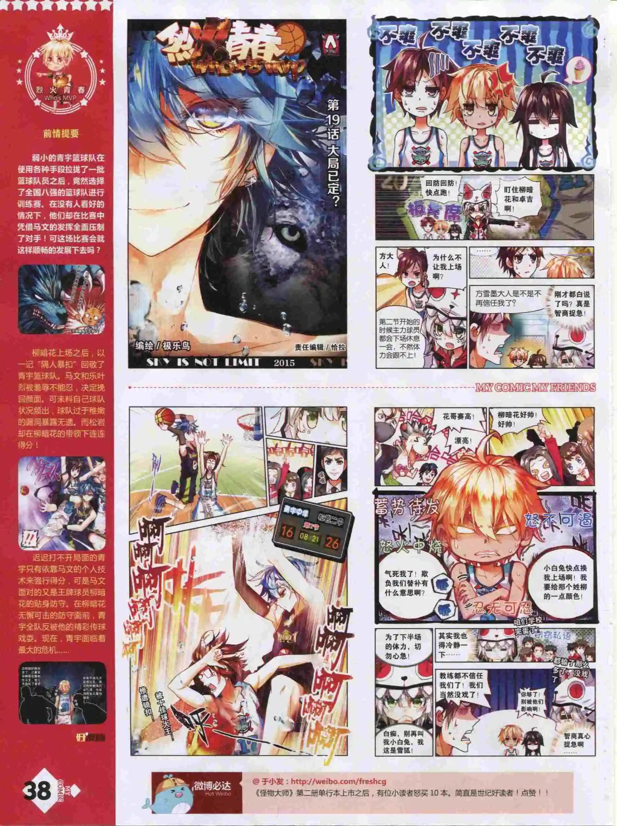 🍹好漫画 第19期全本 第40页