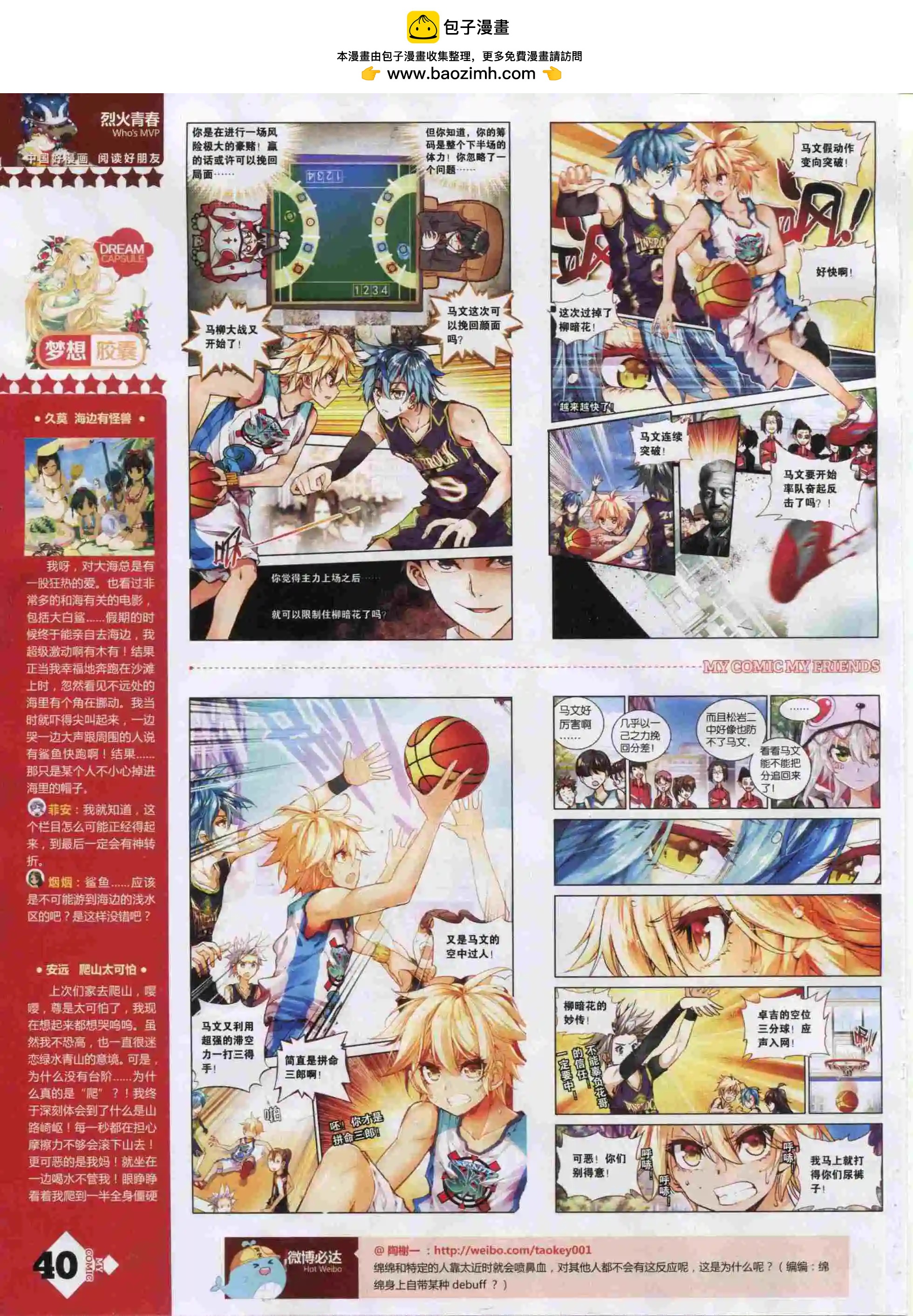 🍹好漫画 第19期全本 第42页