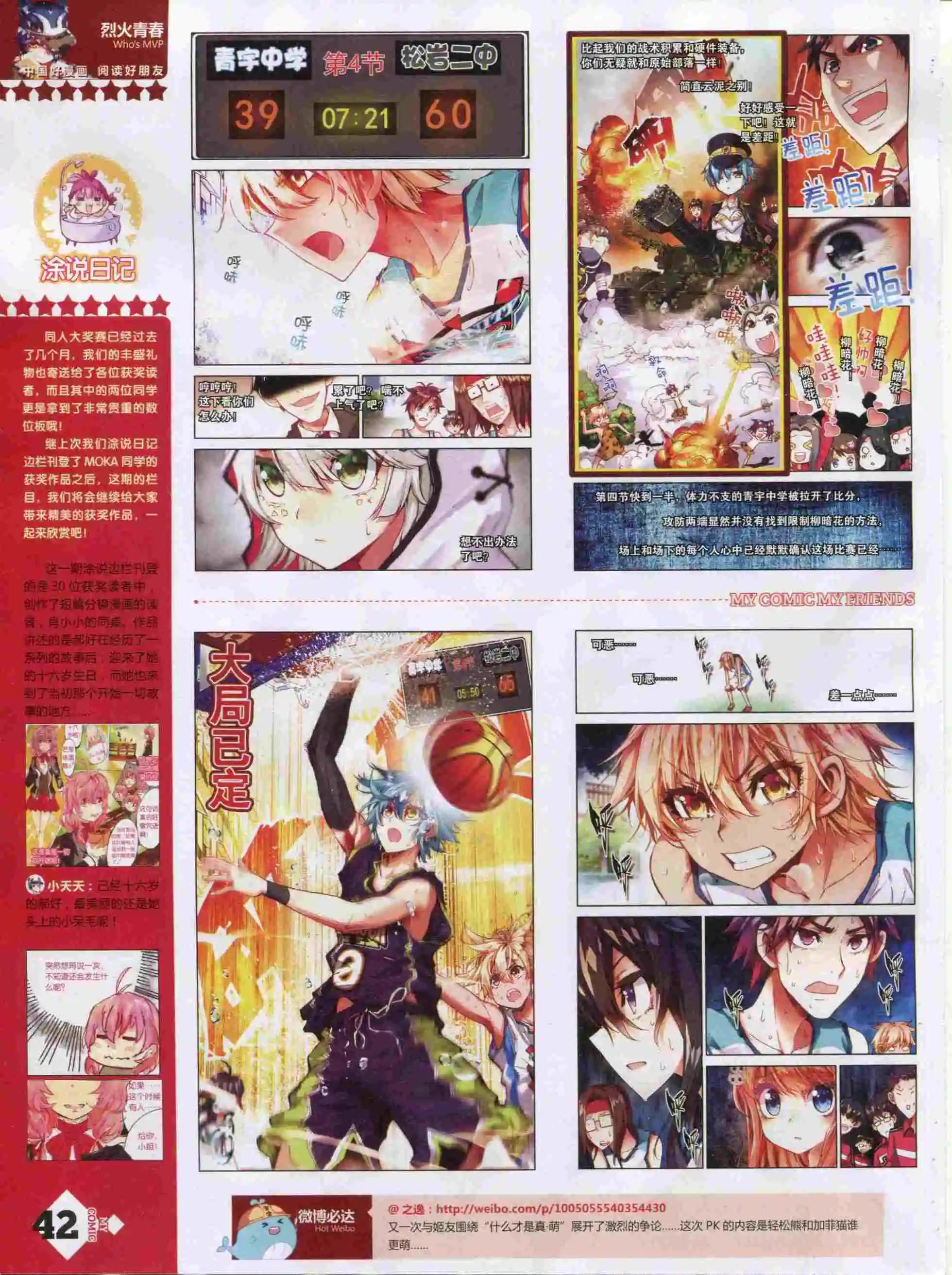 🍹好漫画 第19期全本 第44页