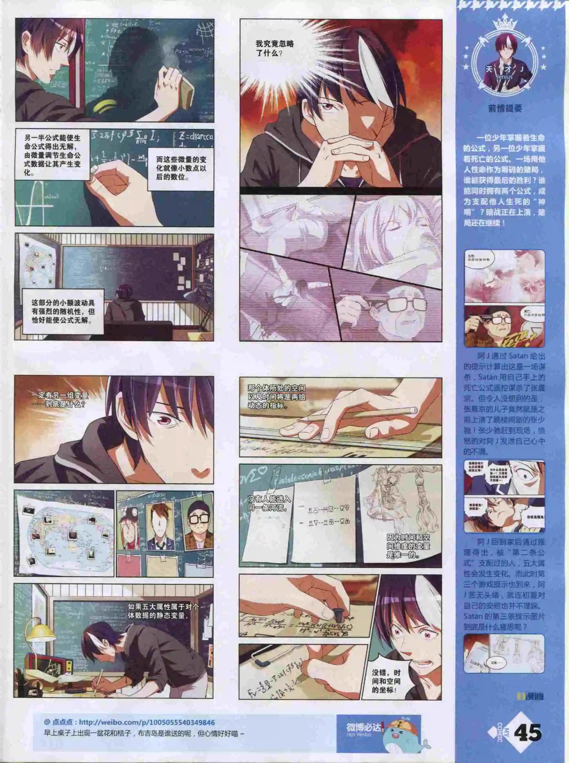 🍹好漫画 第19期全本 第47页