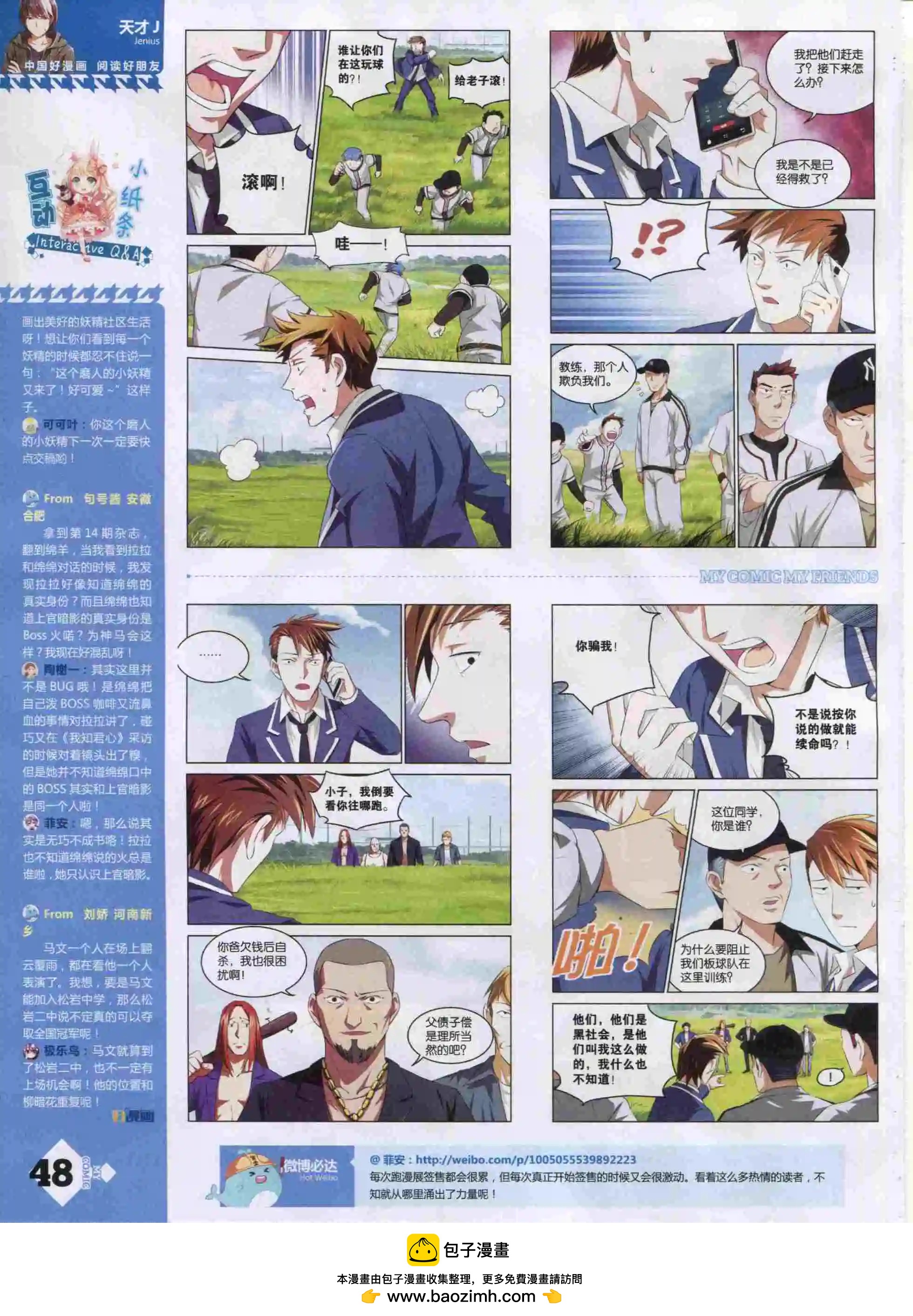 🍹好漫画 第19期全本 第50页