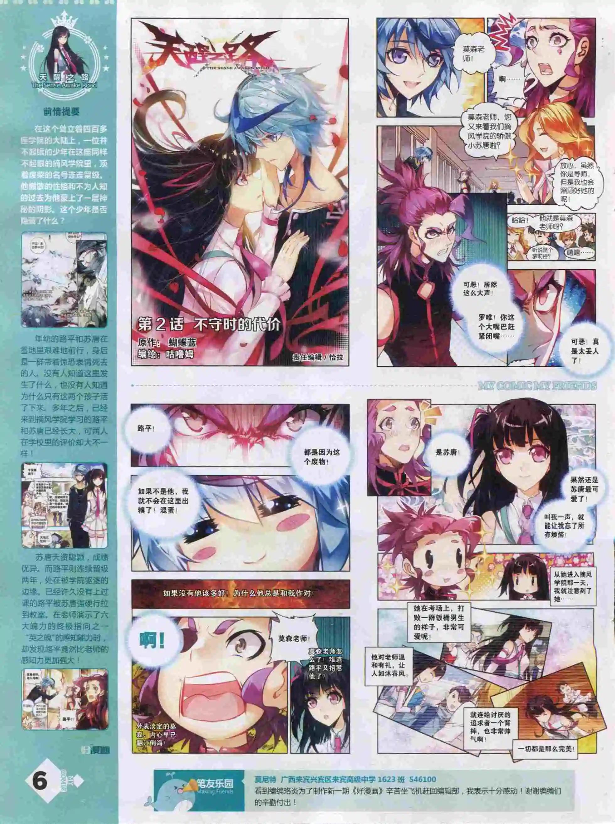 🍹好漫画 第19期全本 第8页