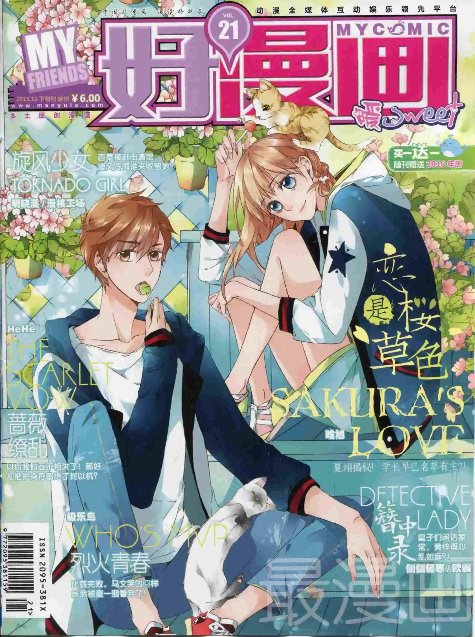 🍹好漫画 第21期全本 第1页