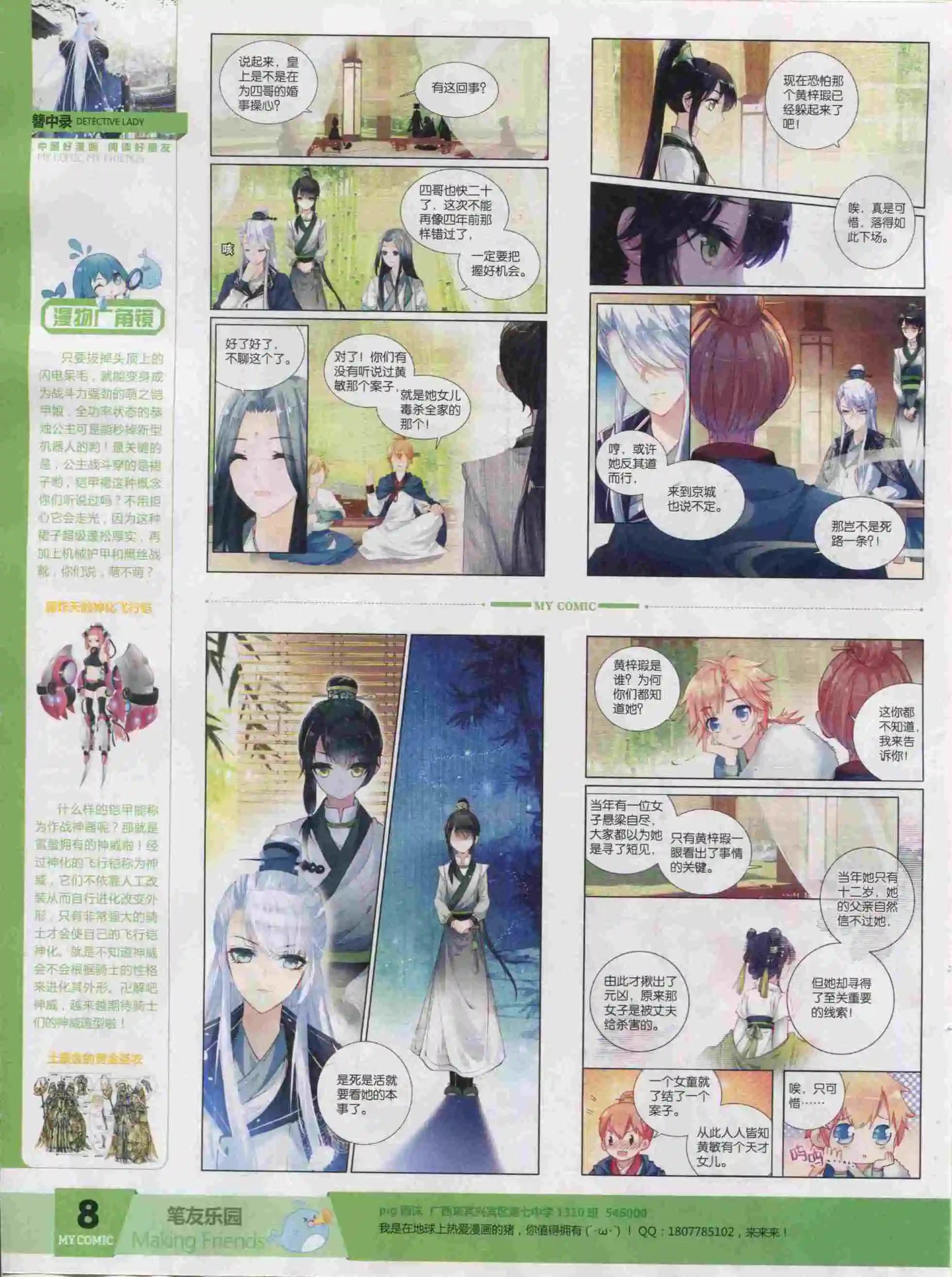 🍹好漫画 第21期全本 第10页