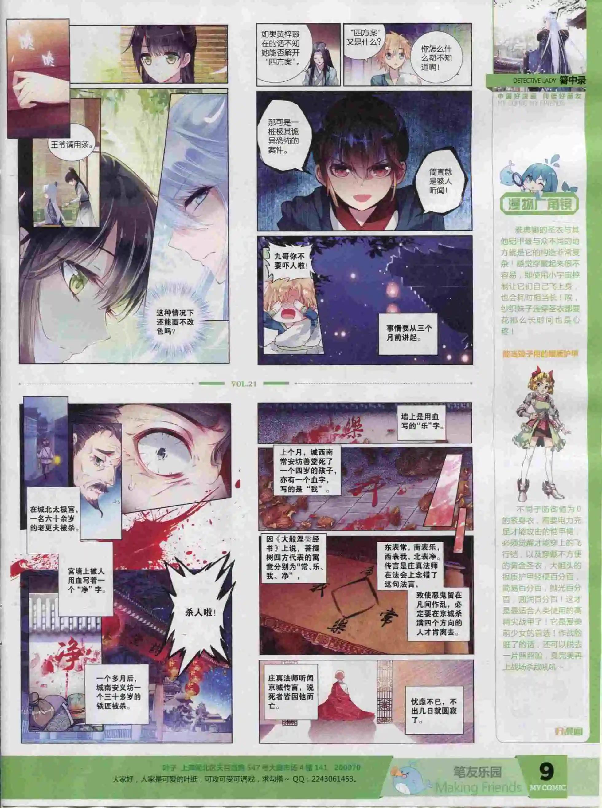 🍹好漫画 第21期全本 第11页