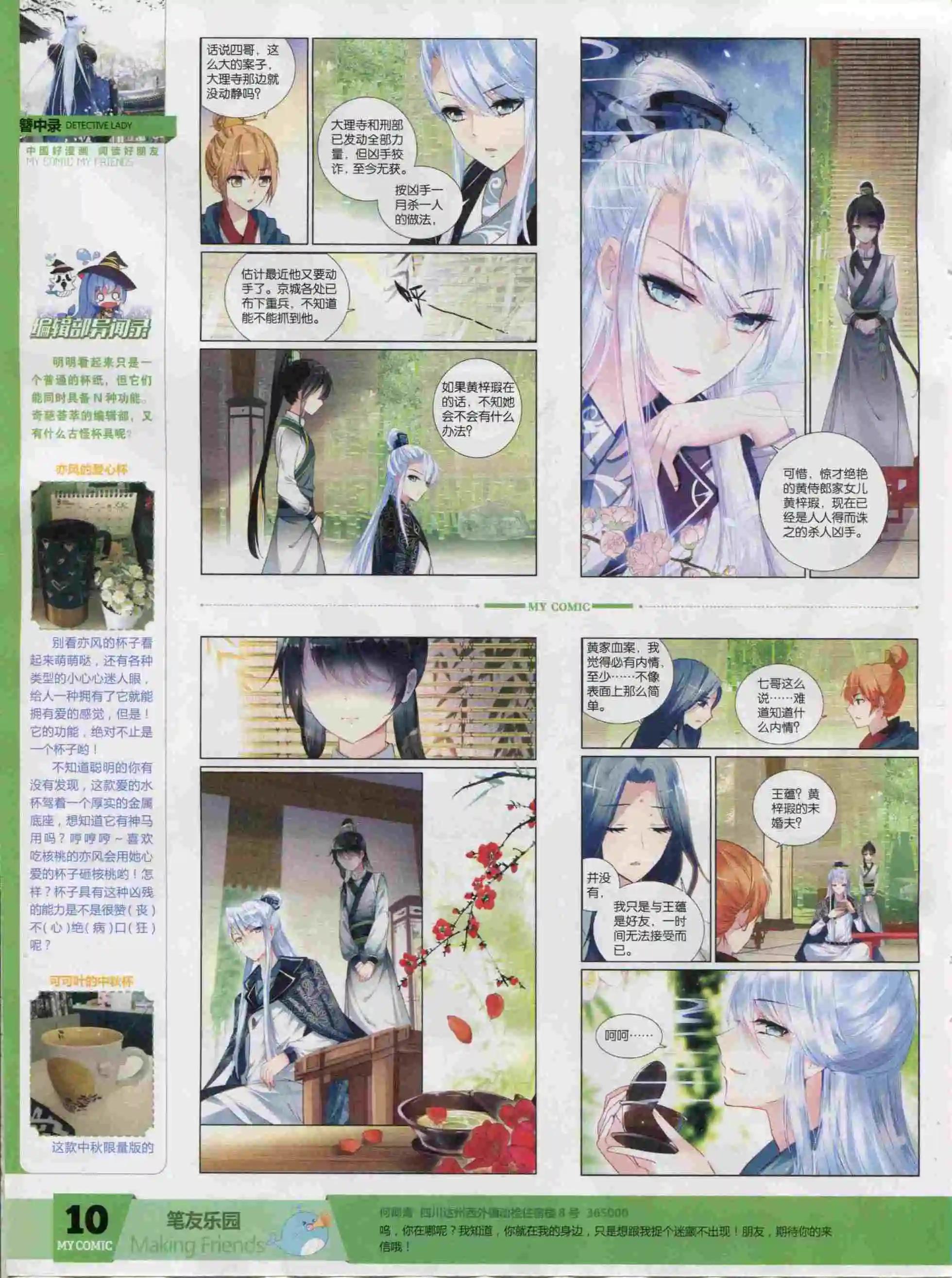 🍹好漫画 第21期全本 第12页