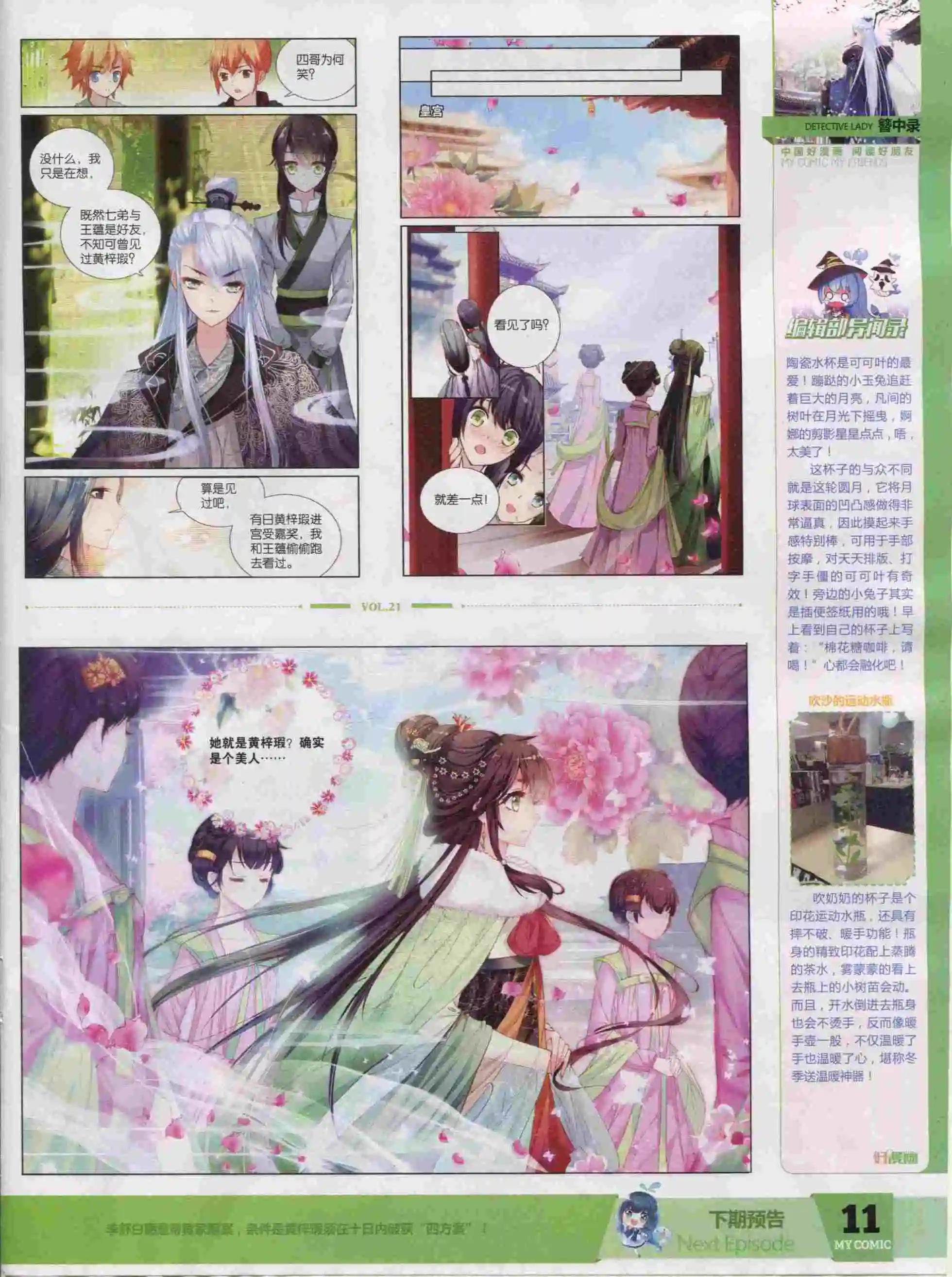 🍹好漫画 第21期全本 第13页