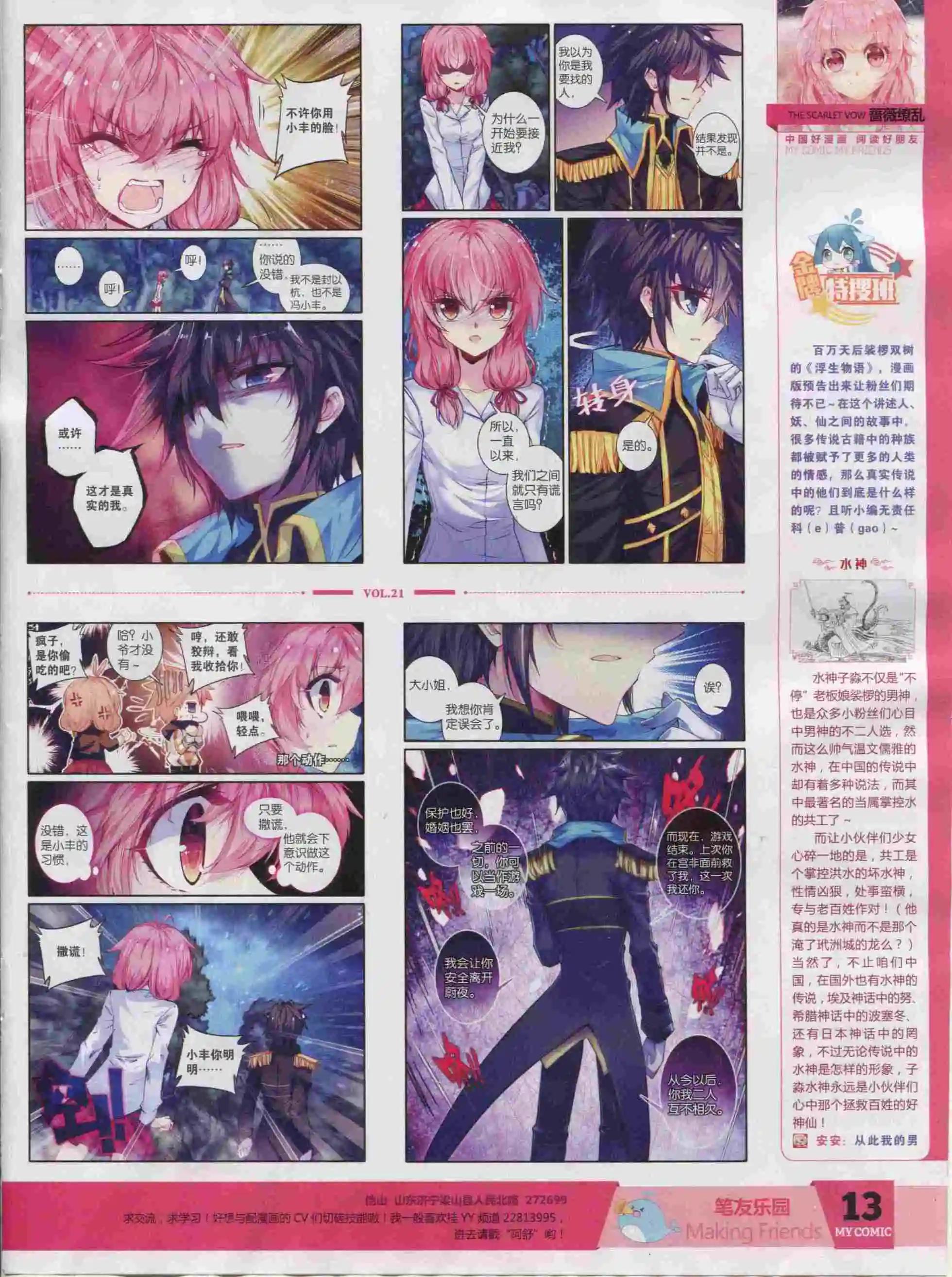 🍹好漫画 第21期全本 第15页