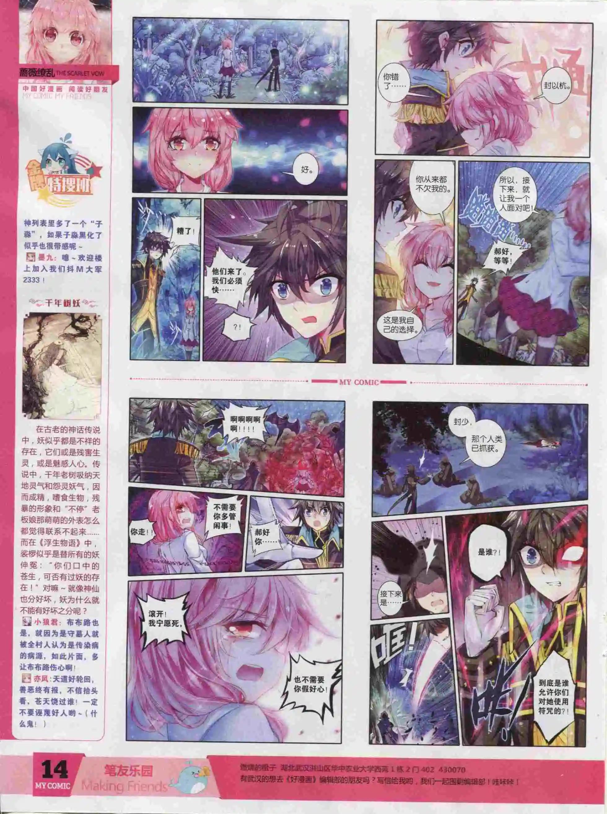 🍹好漫画 第21期全本 第16页
