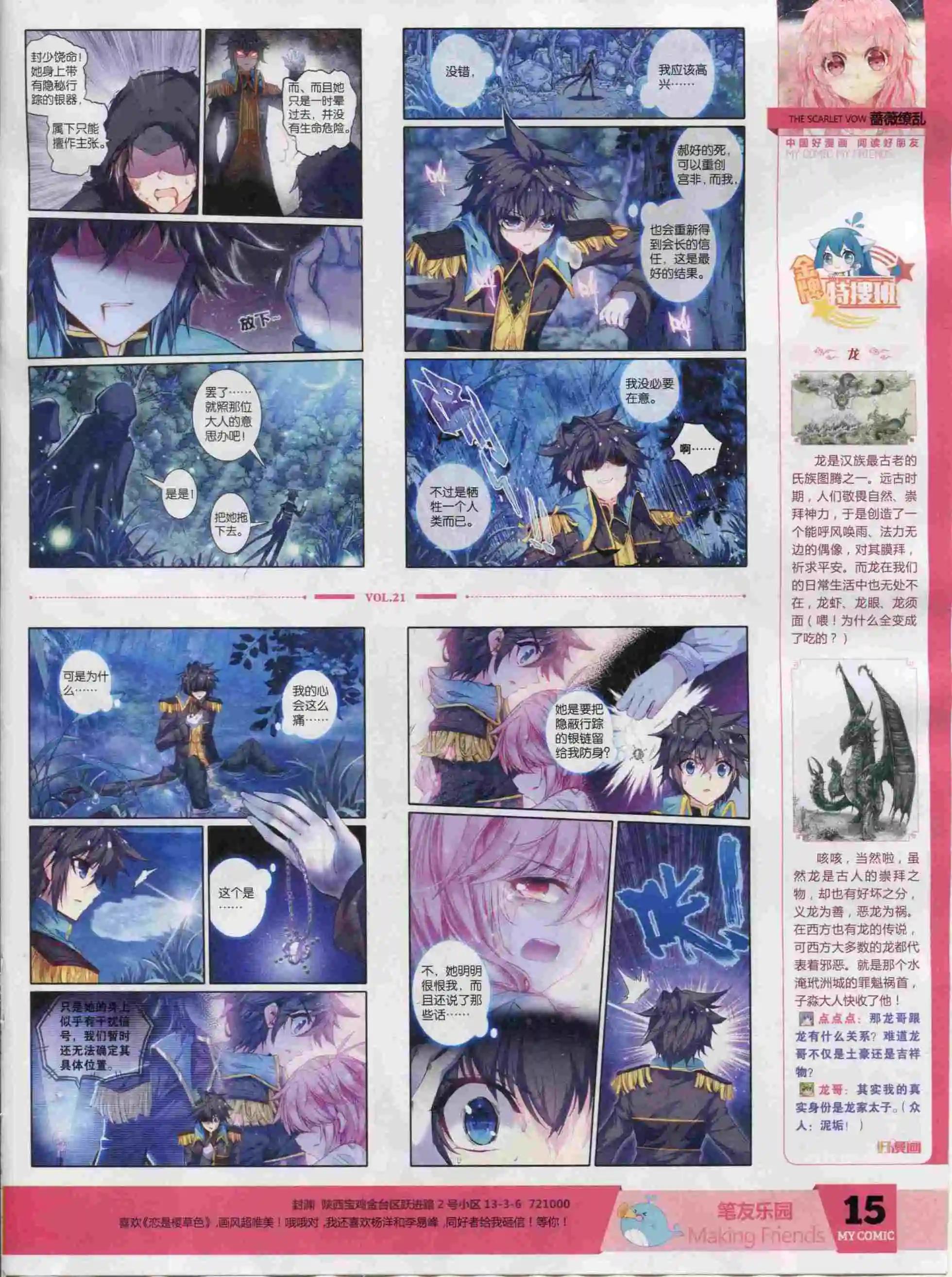 🍹好漫画 第21期全本 第17页
